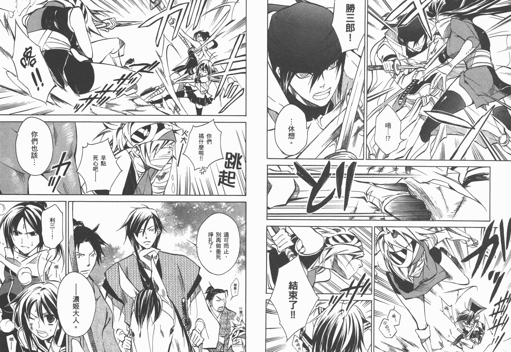 战国STRAYS 时空谜游抄 第4卷 第50页