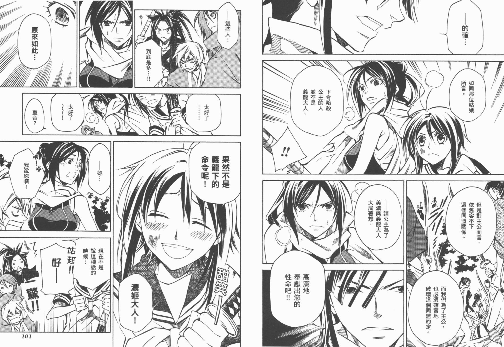 战国STRAYS 时空谜游抄 第4卷 第51页