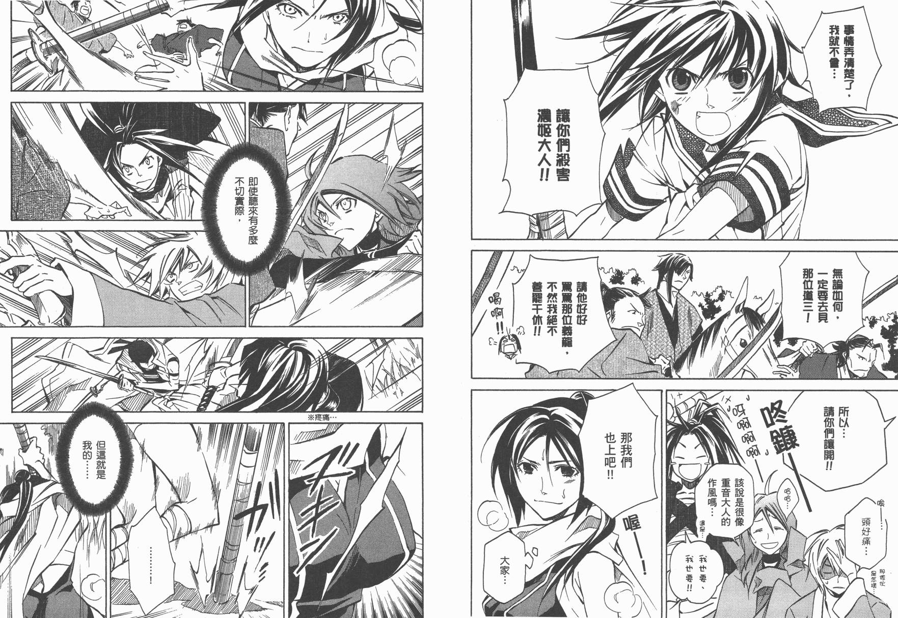 战国STRAYS 时空谜游抄 第4卷 第52页