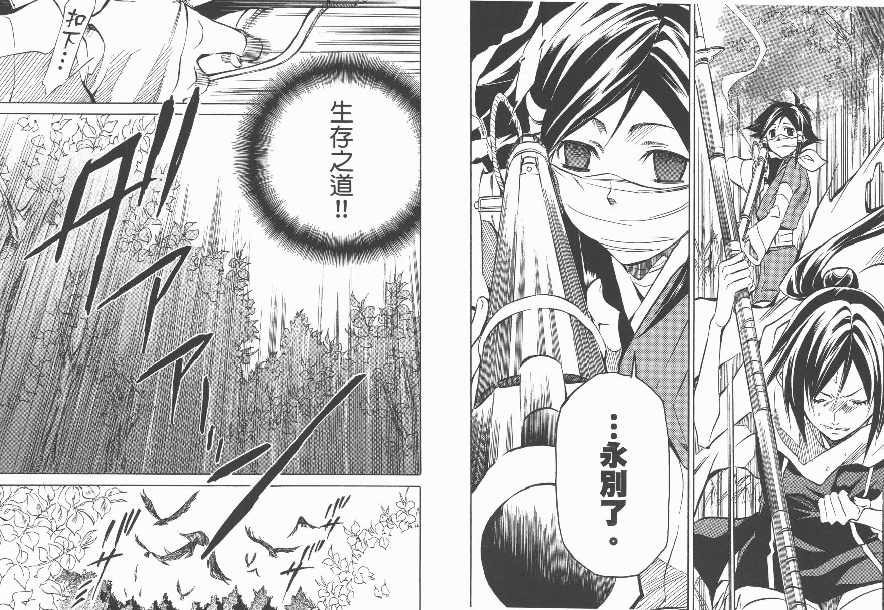 战国STRAYS 时空谜游抄 第4卷 第53页