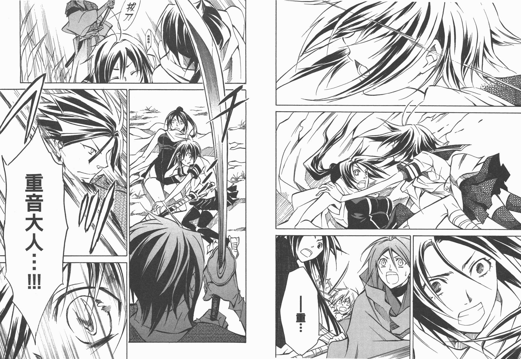 战国STRAYS 时空谜游抄 第4卷 第54页