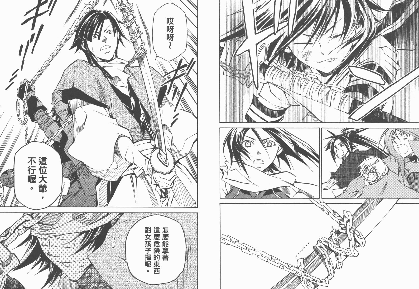 战国STRAYS 时空谜游抄 第4卷 第55页