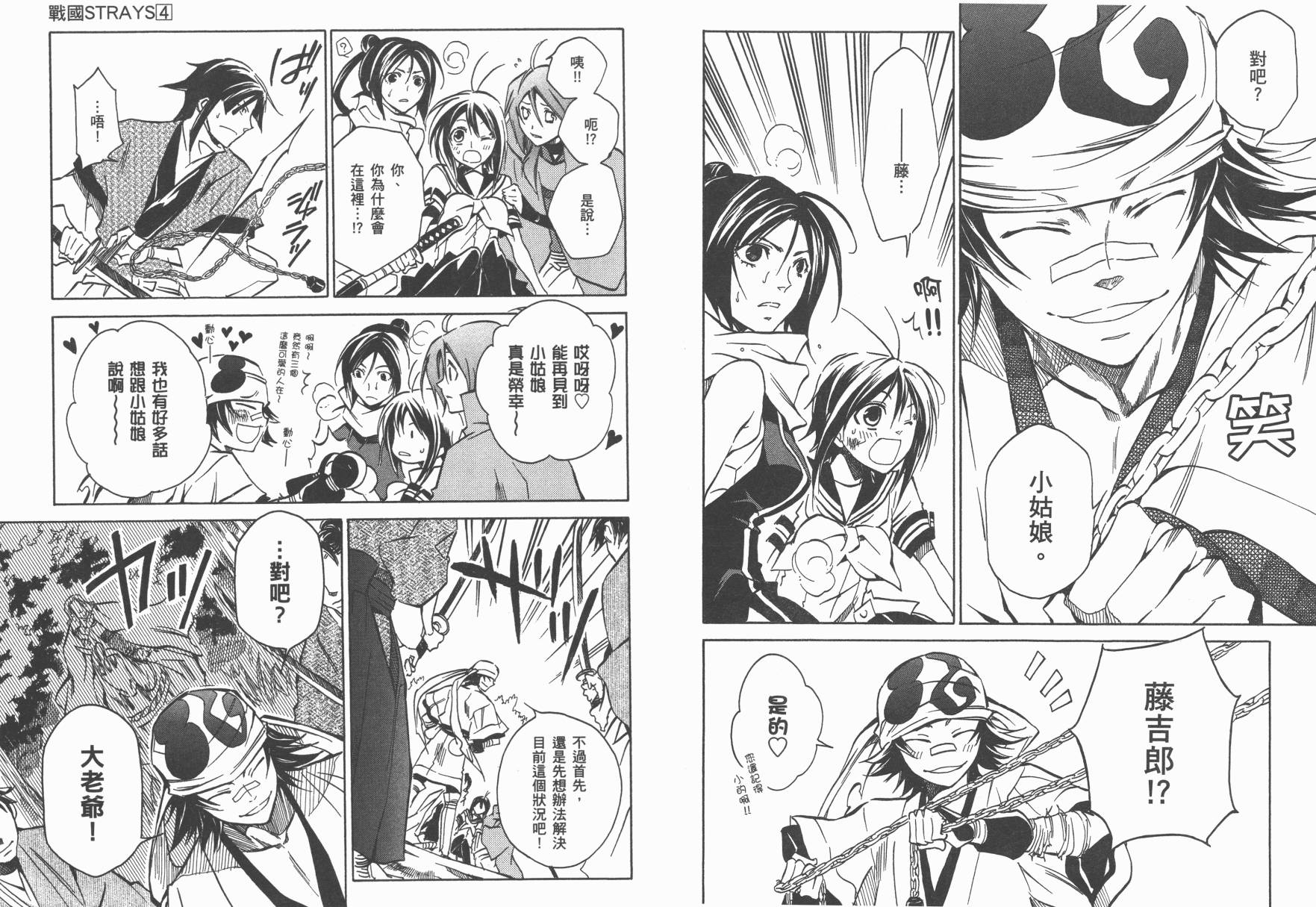 战国STRAYS 时空谜游抄 第4卷 第56页