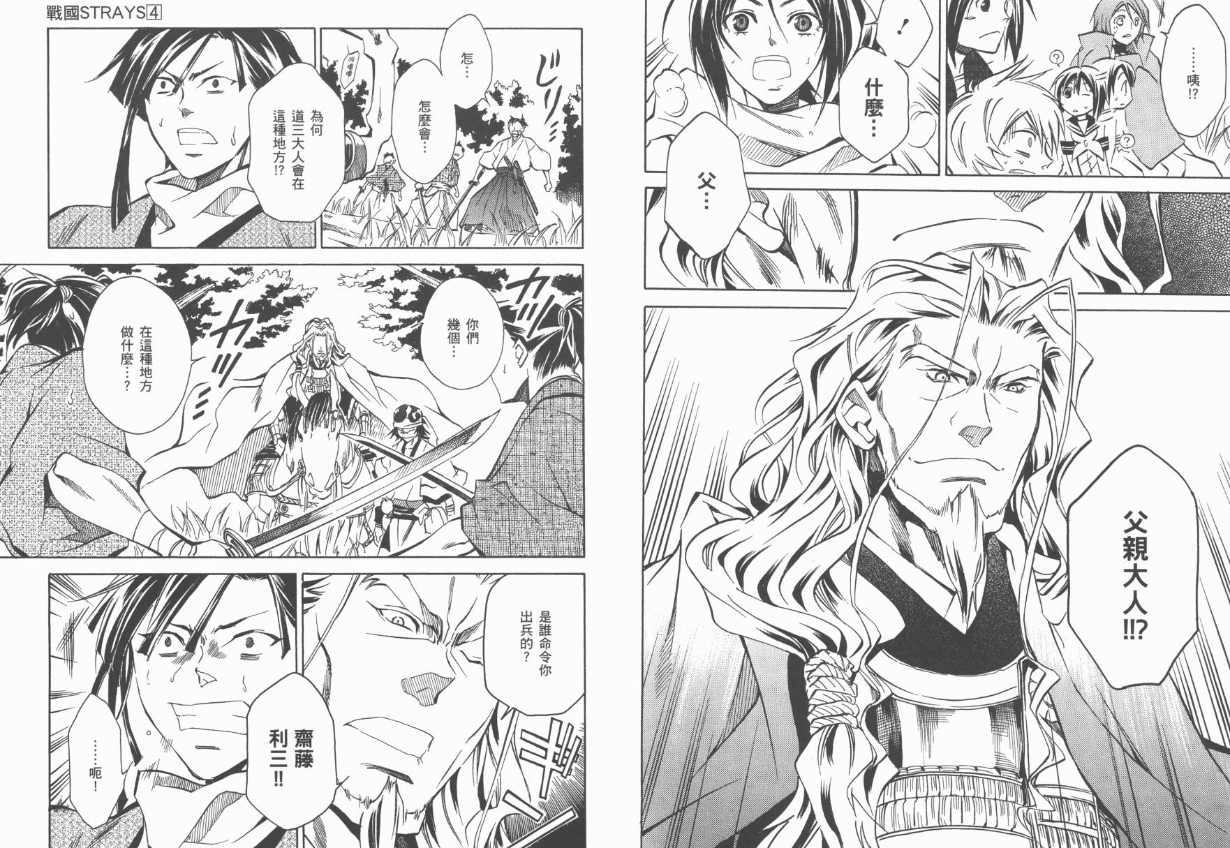 战国STRAYS 时空谜游抄 第4卷 第57页