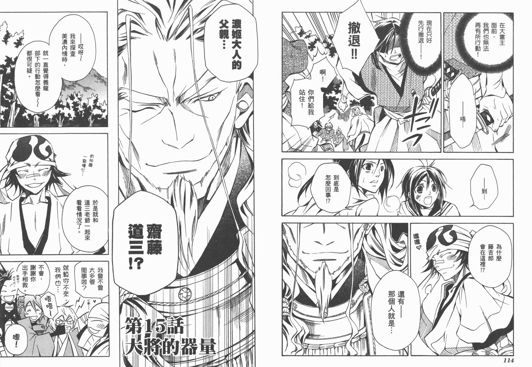 战国STRAYS 时空谜游抄 第4卷 第58页