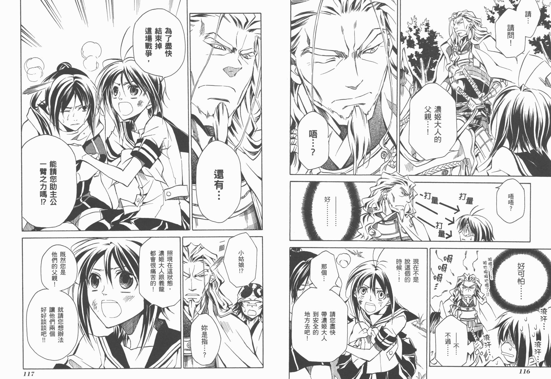 战国STRAYS 时空谜游抄 第4卷 第59页