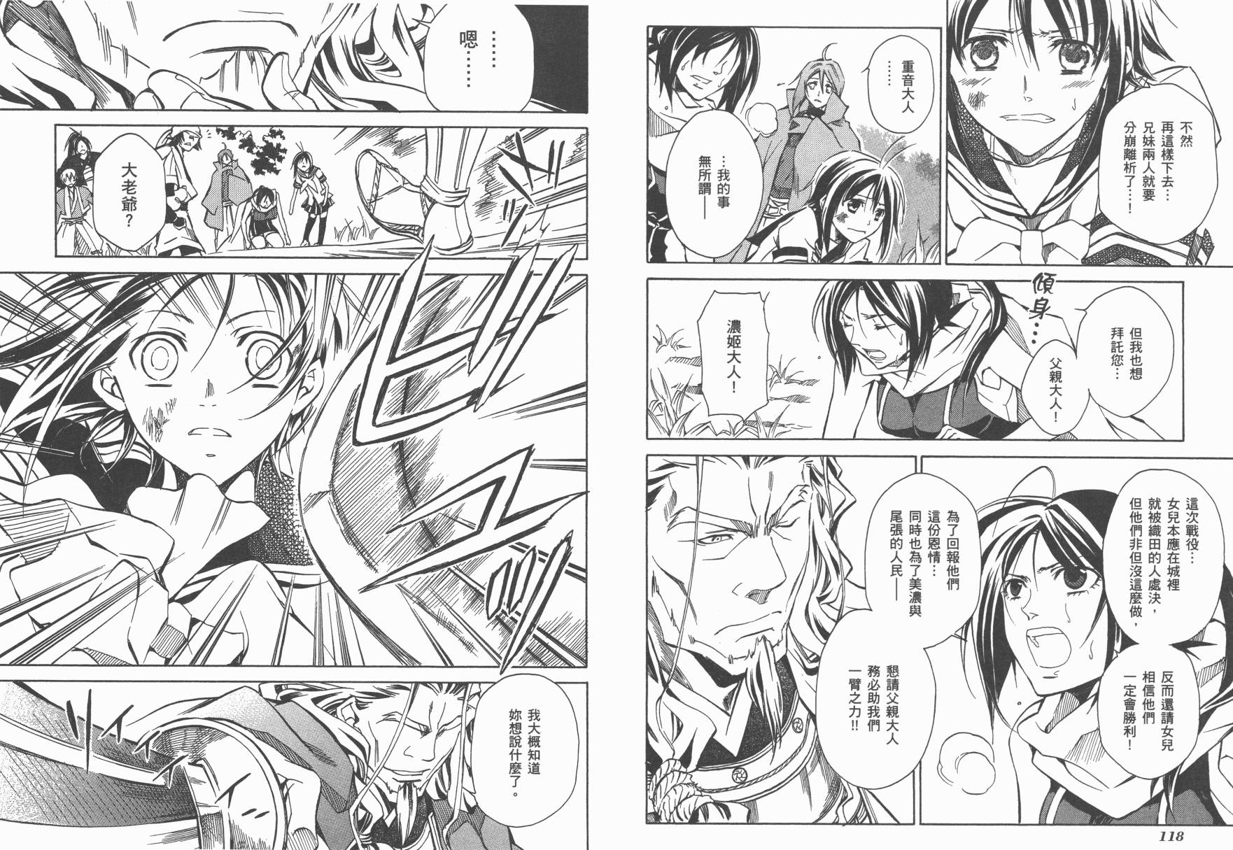 战国STRAYS 时空谜游抄 第4卷 第60页