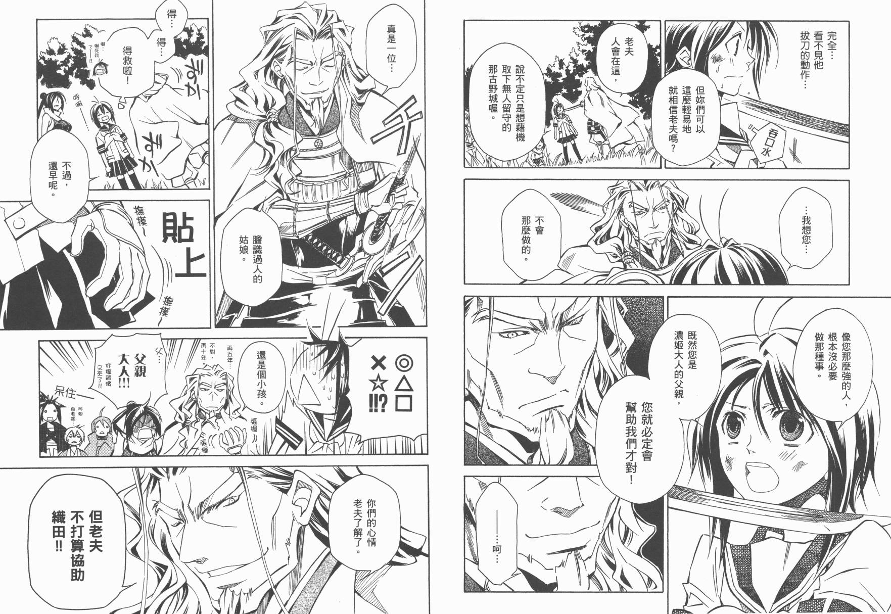 战国STRAYS 时空谜游抄 第4卷 第61页