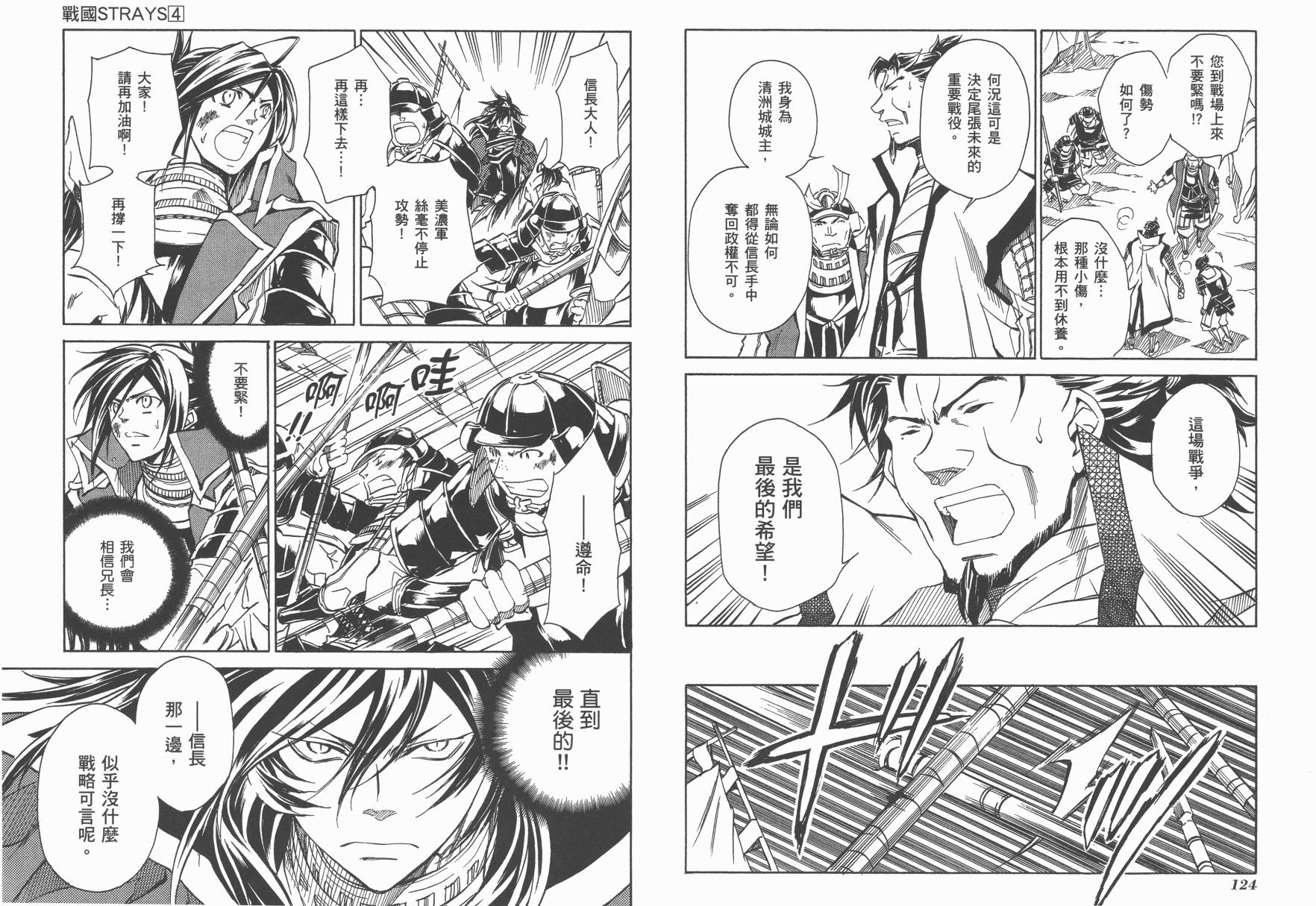 战国STRAYS 时空谜游抄 第4卷 第63页