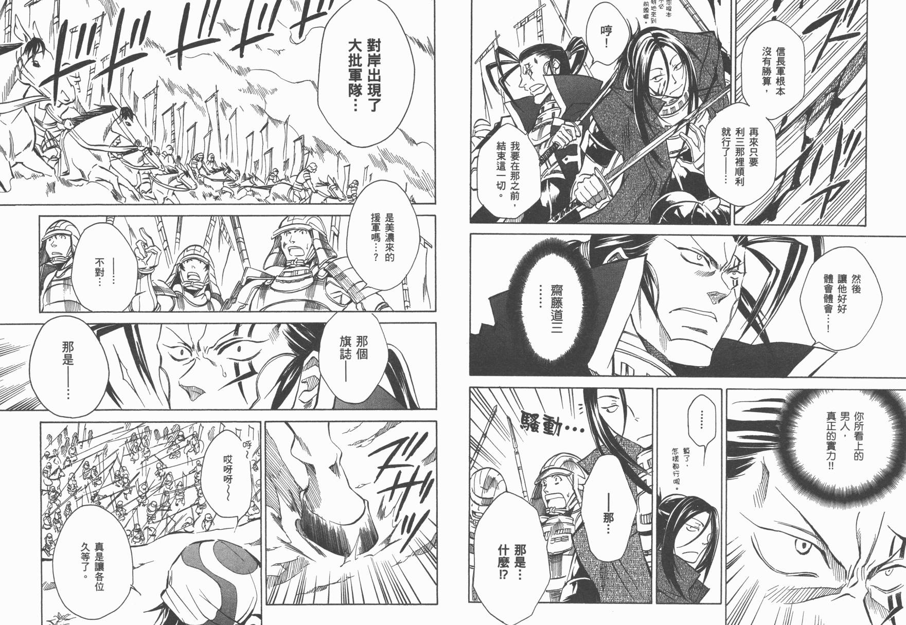 战国STRAYS 时空谜游抄 第4卷 第64页