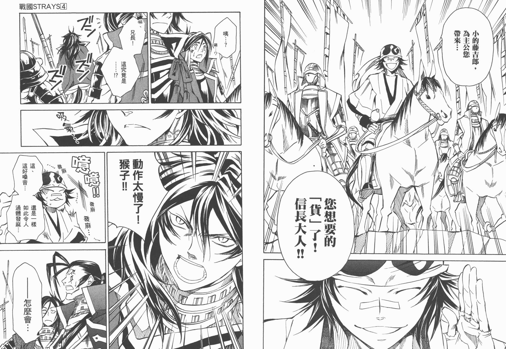 战国STRAYS 时空谜游抄 第4卷 第65页