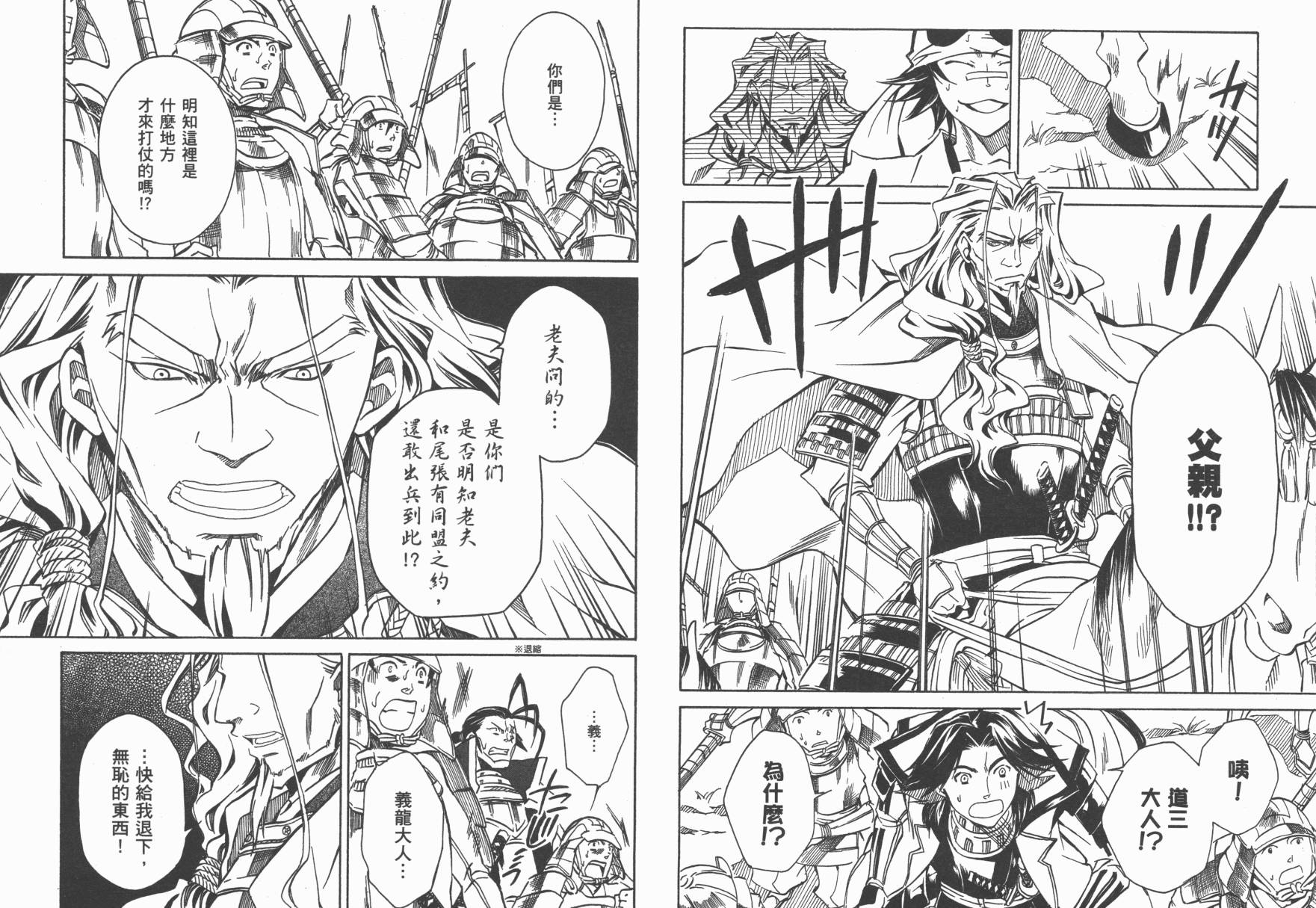 战国STRAYS 时空谜游抄 第4卷 第66页