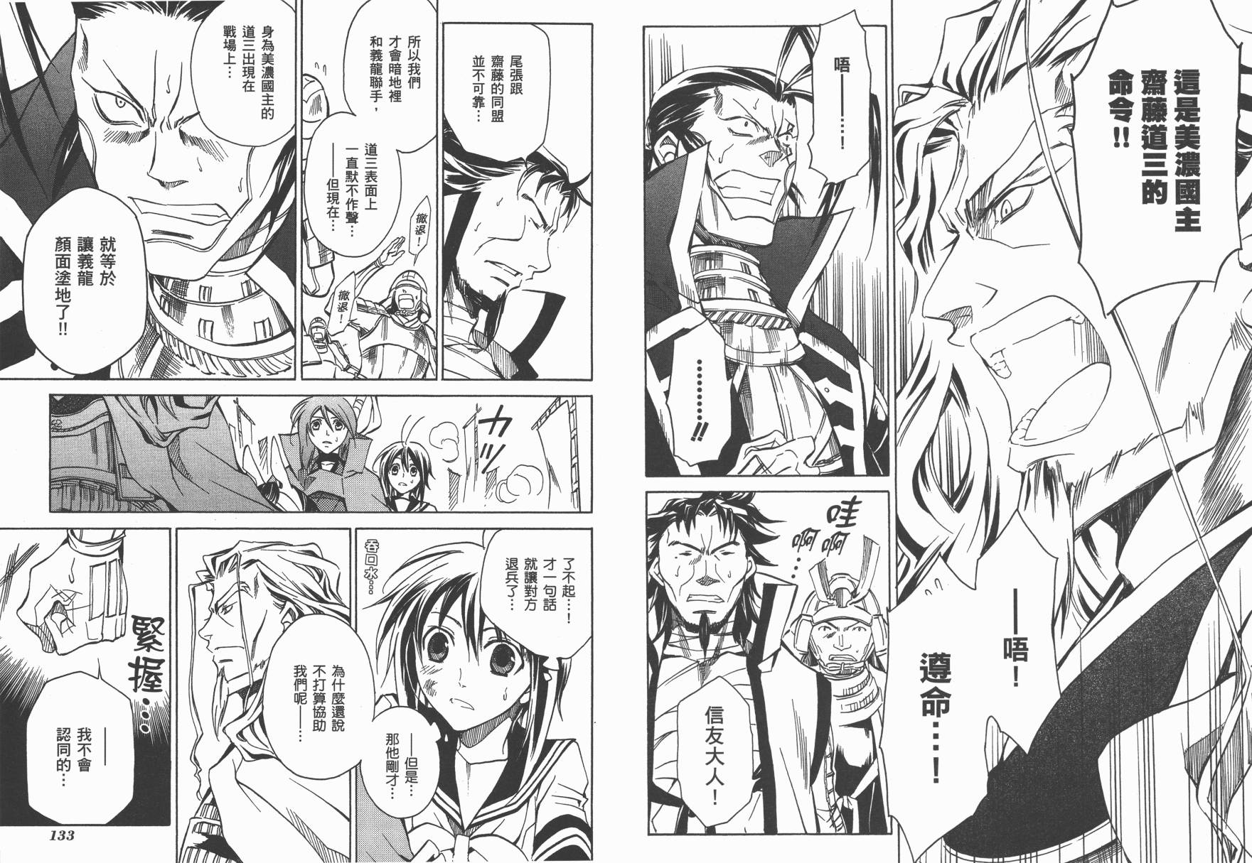 战国STRAYS 时空谜游抄 第4卷 第67页