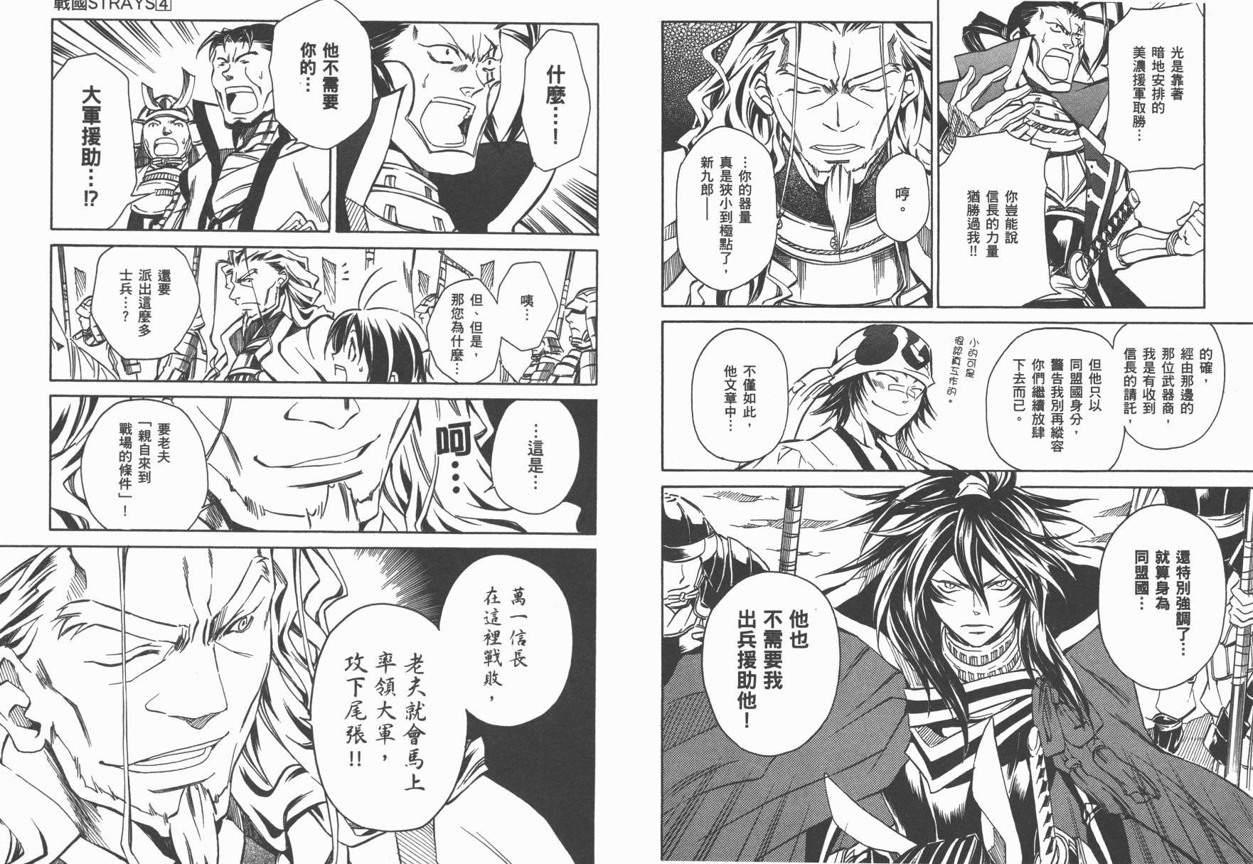 战国STRAYS 时空谜游抄 第4卷 第68页