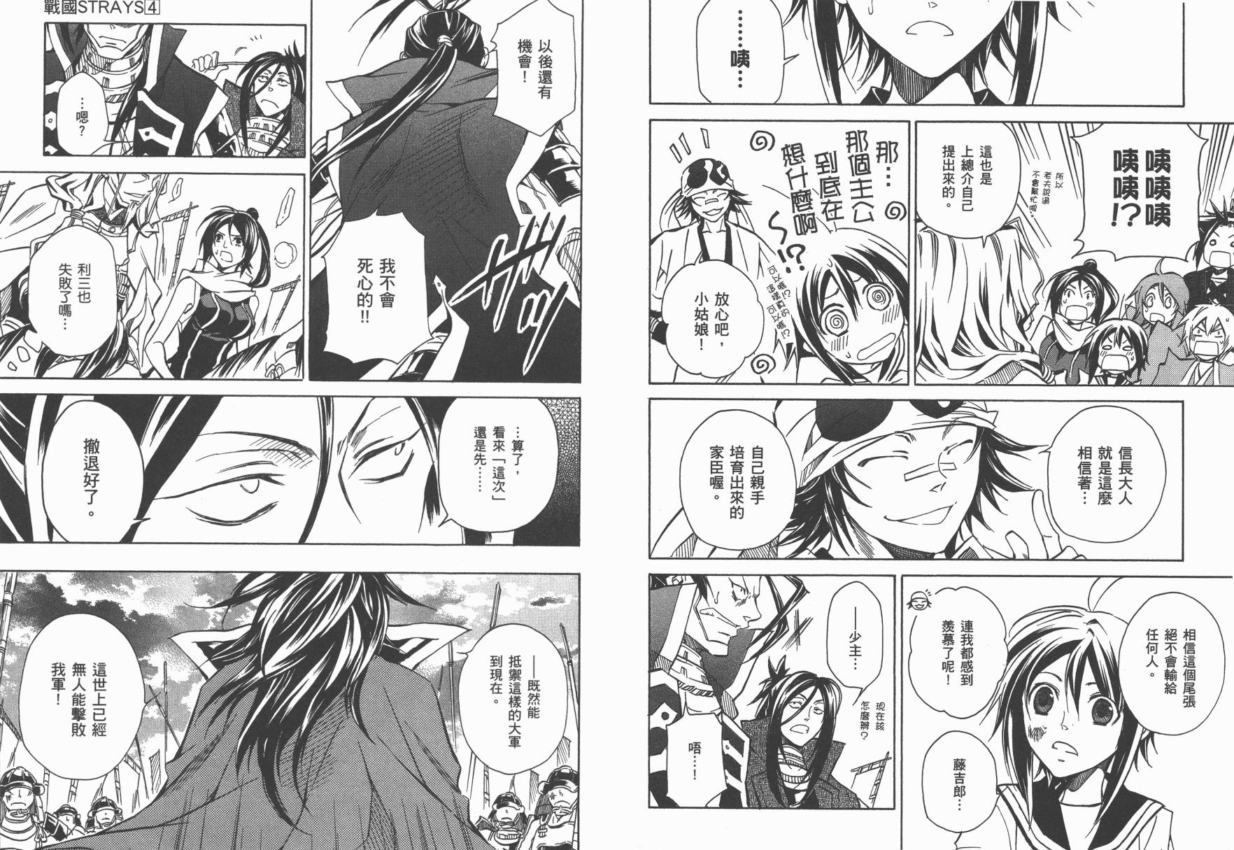 战国STRAYS 时空谜游抄 第4卷 第69页