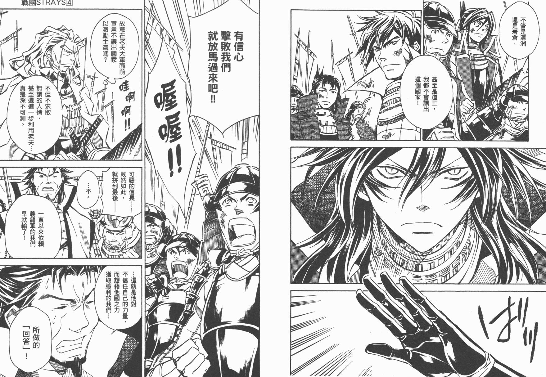 战国STRAYS 时空谜游抄 第4卷 第70页