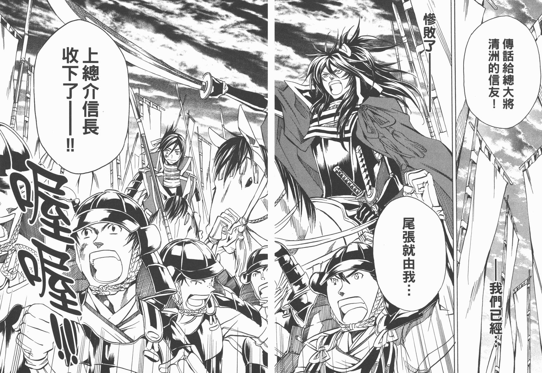 战国STRAYS 时空谜游抄 第4卷 第71页