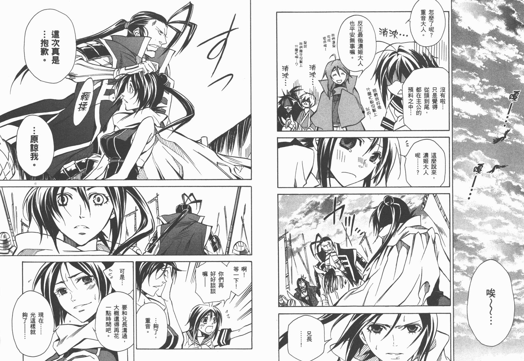 战国STRAYS 时空谜游抄 第4卷 第72页