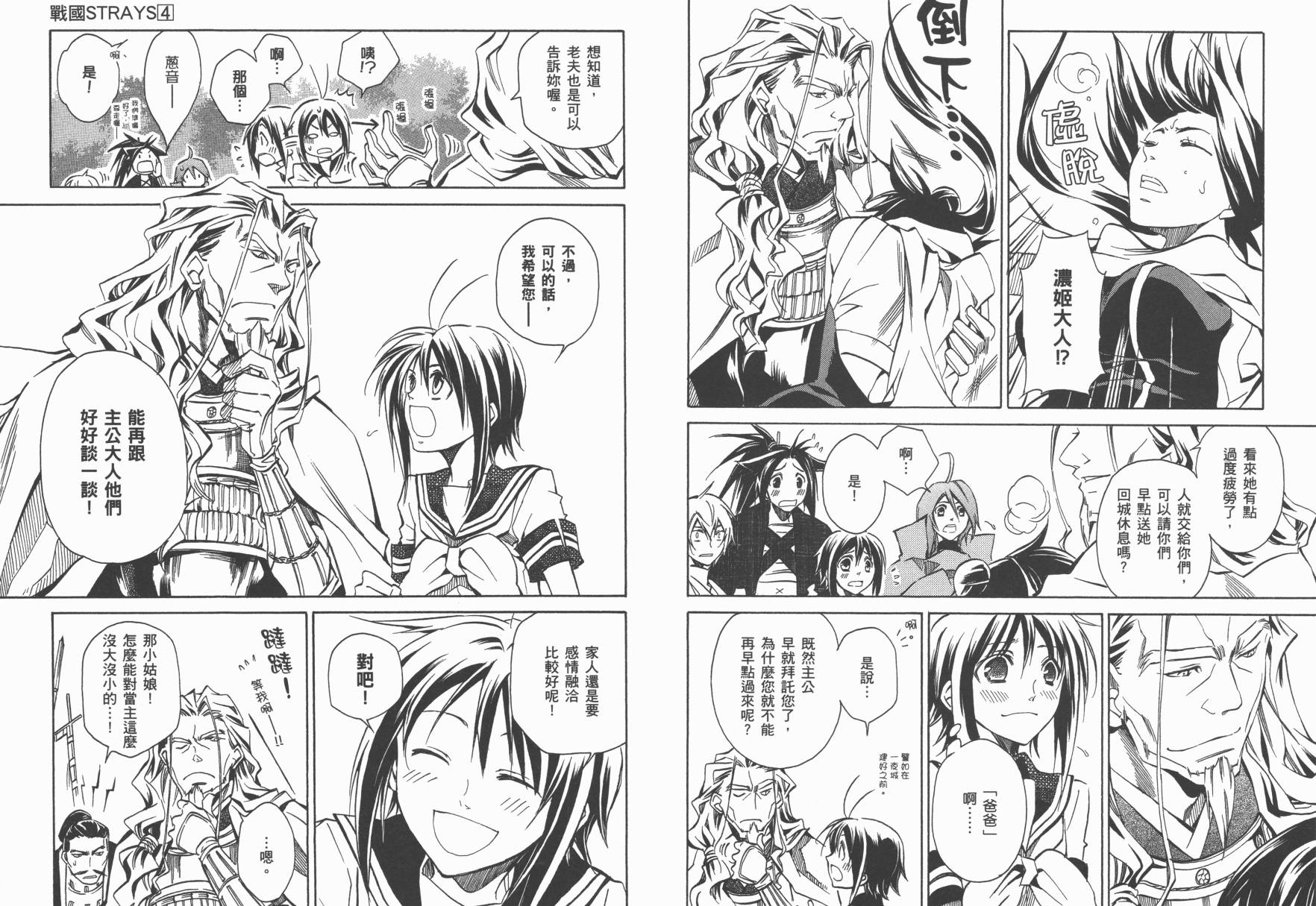 战国STRAYS 时空谜游抄 第4卷 第73页