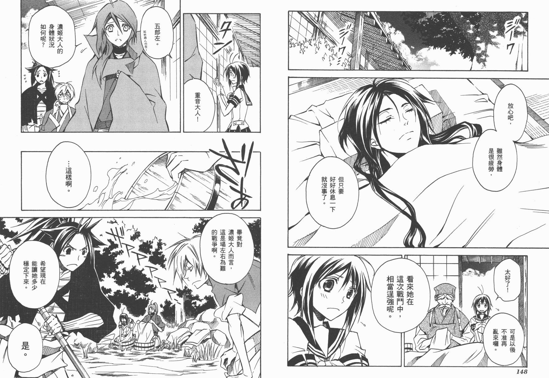 战国STRAYS 时空谜游抄 第4卷 第75页