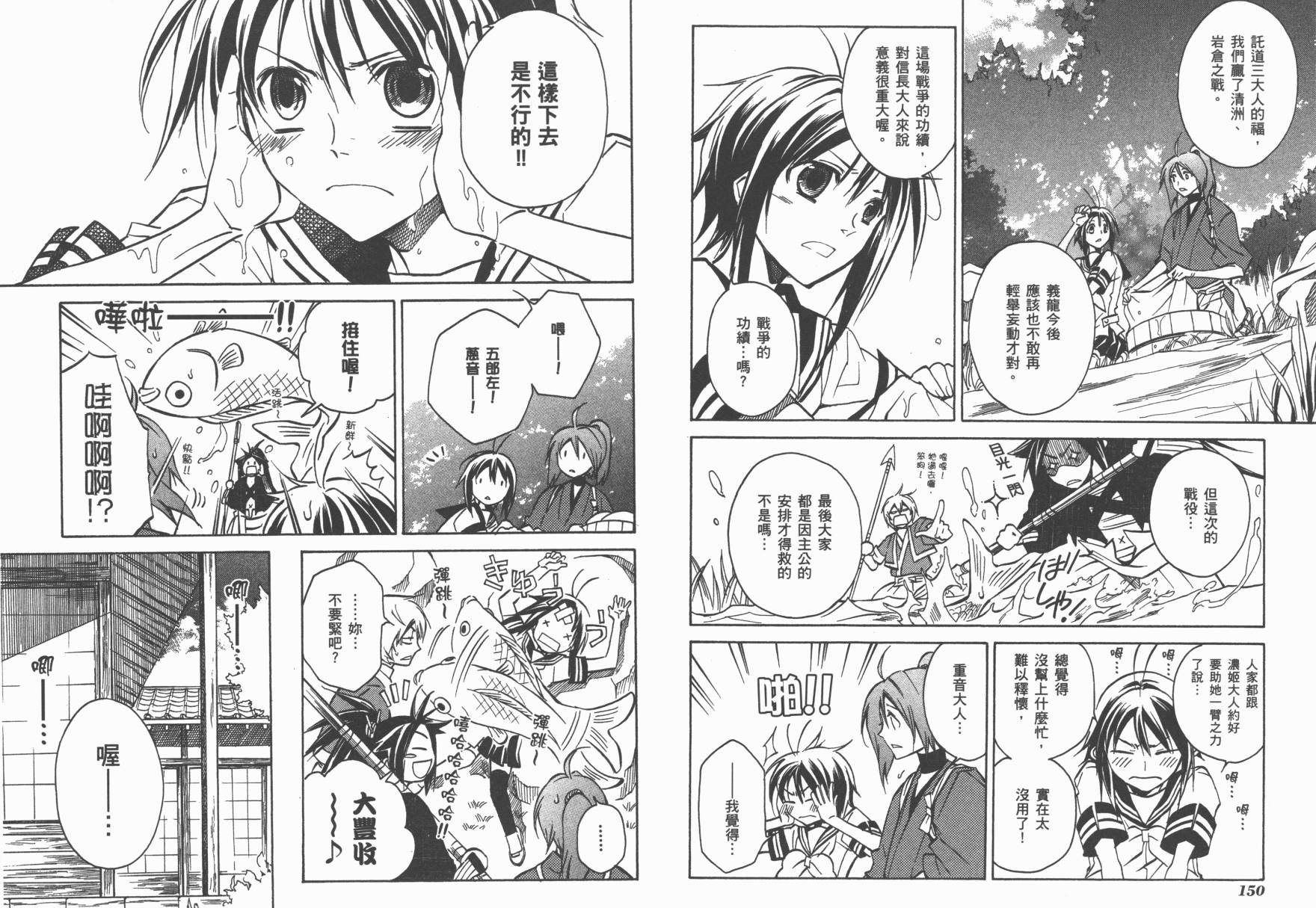 战国STRAYS 时空谜游抄 第4卷 第76页