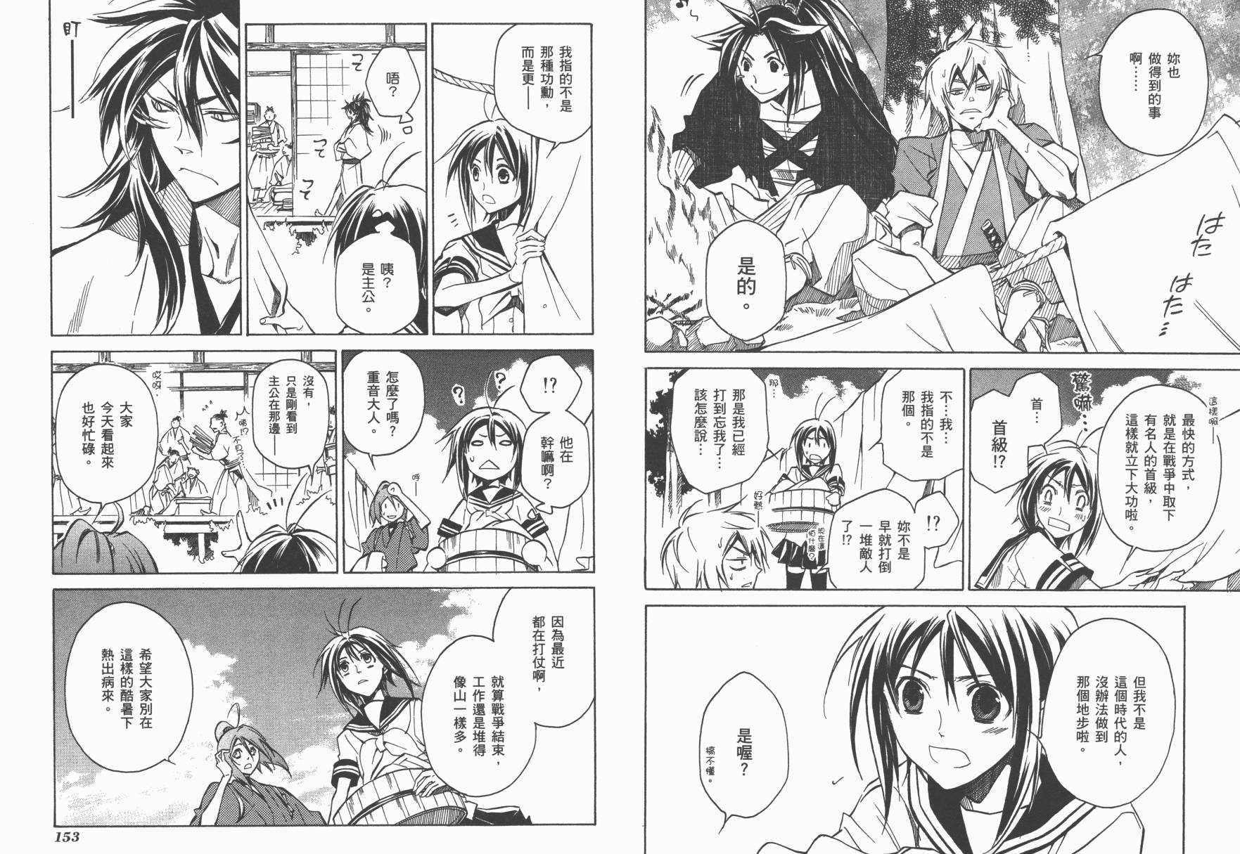 战国STRAYS 时空谜游抄 第4卷 第77页