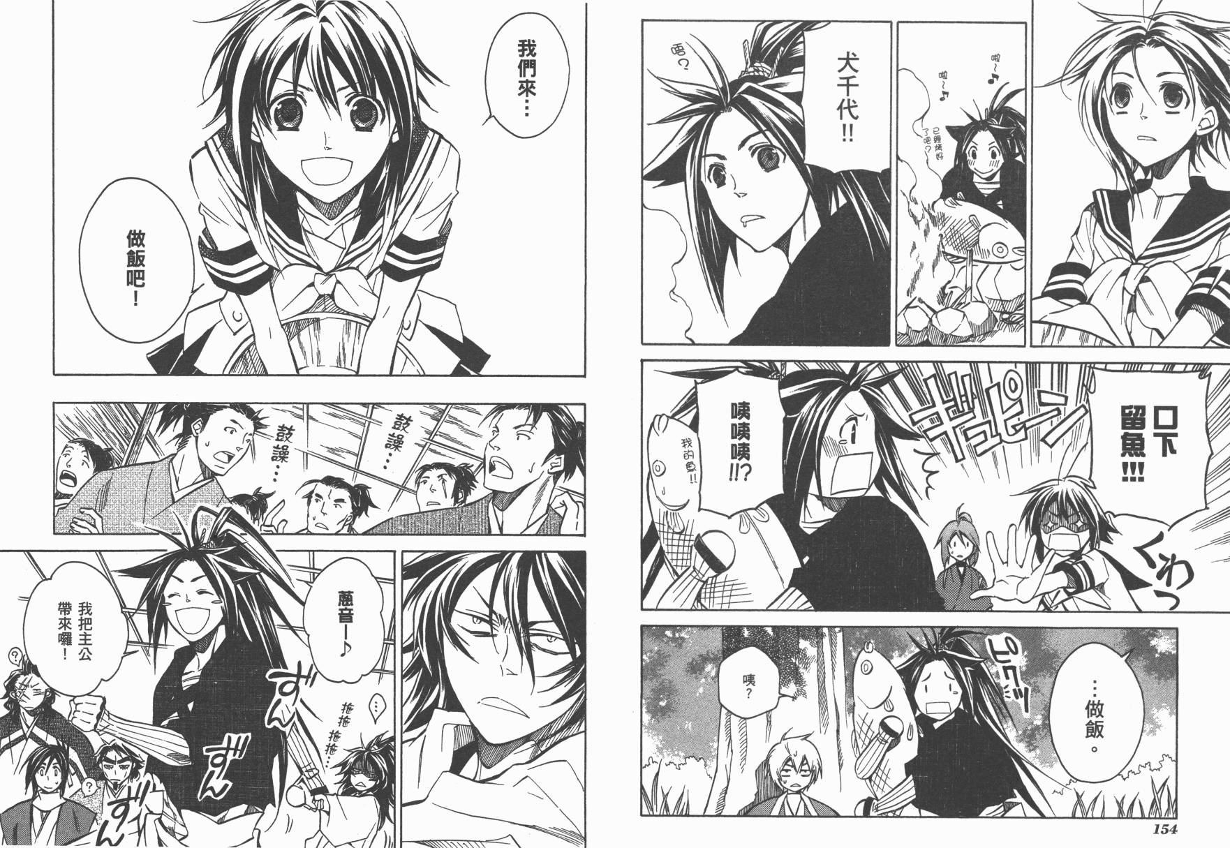 战国STRAYS 时空谜游抄 第4卷 第78页