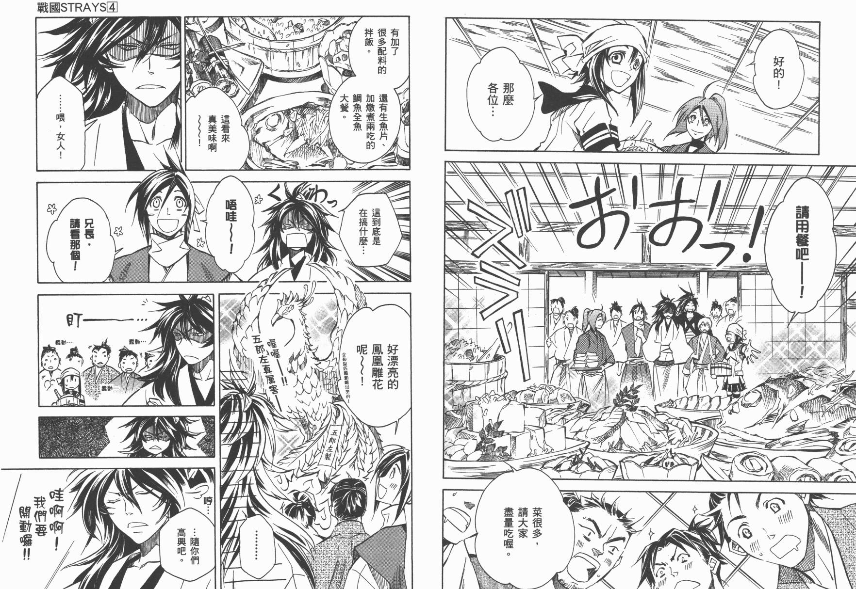 战国STRAYS 时空谜游抄 第4卷 第79页