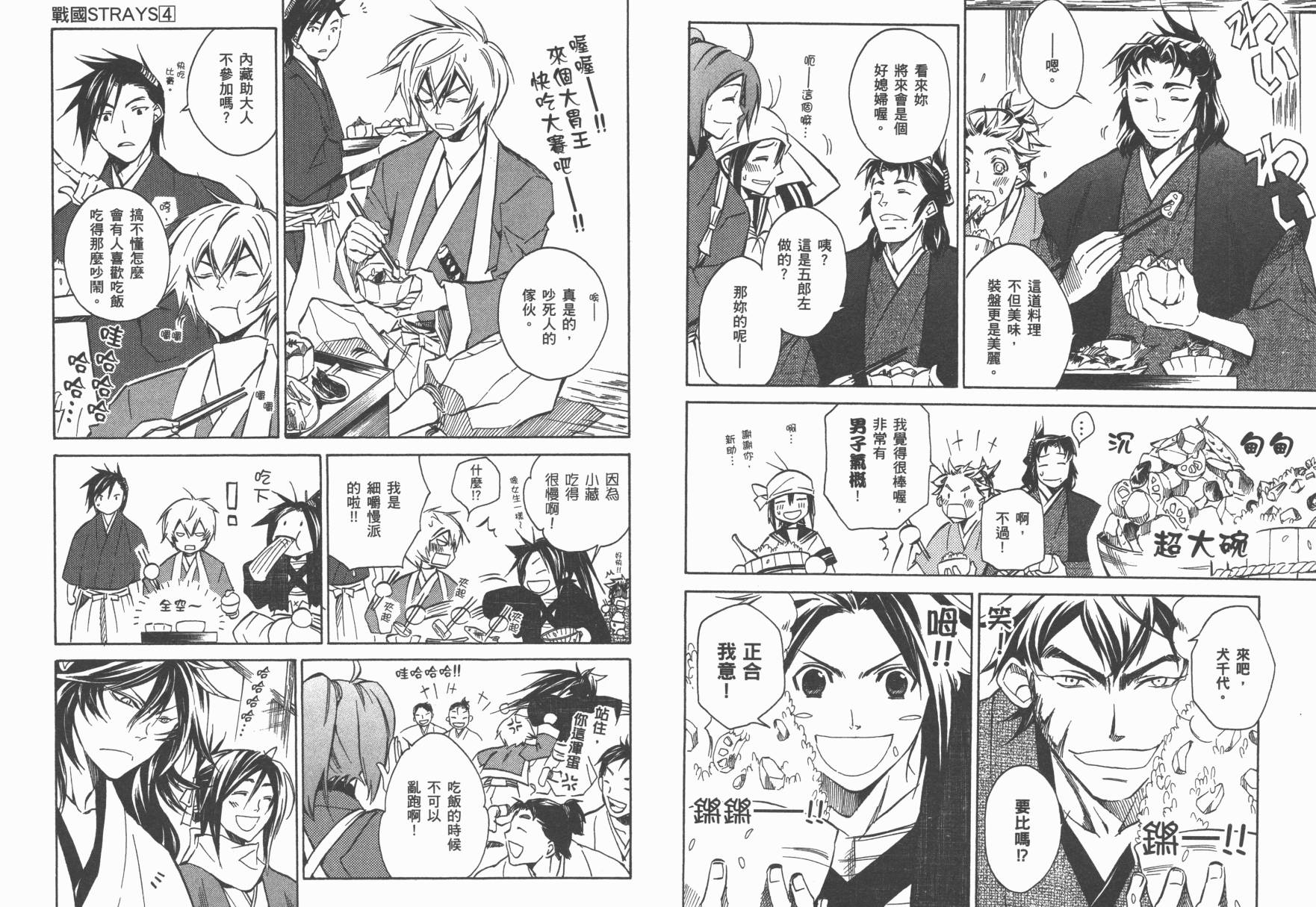 战国STRAYS 时空谜游抄 第4卷 第80页