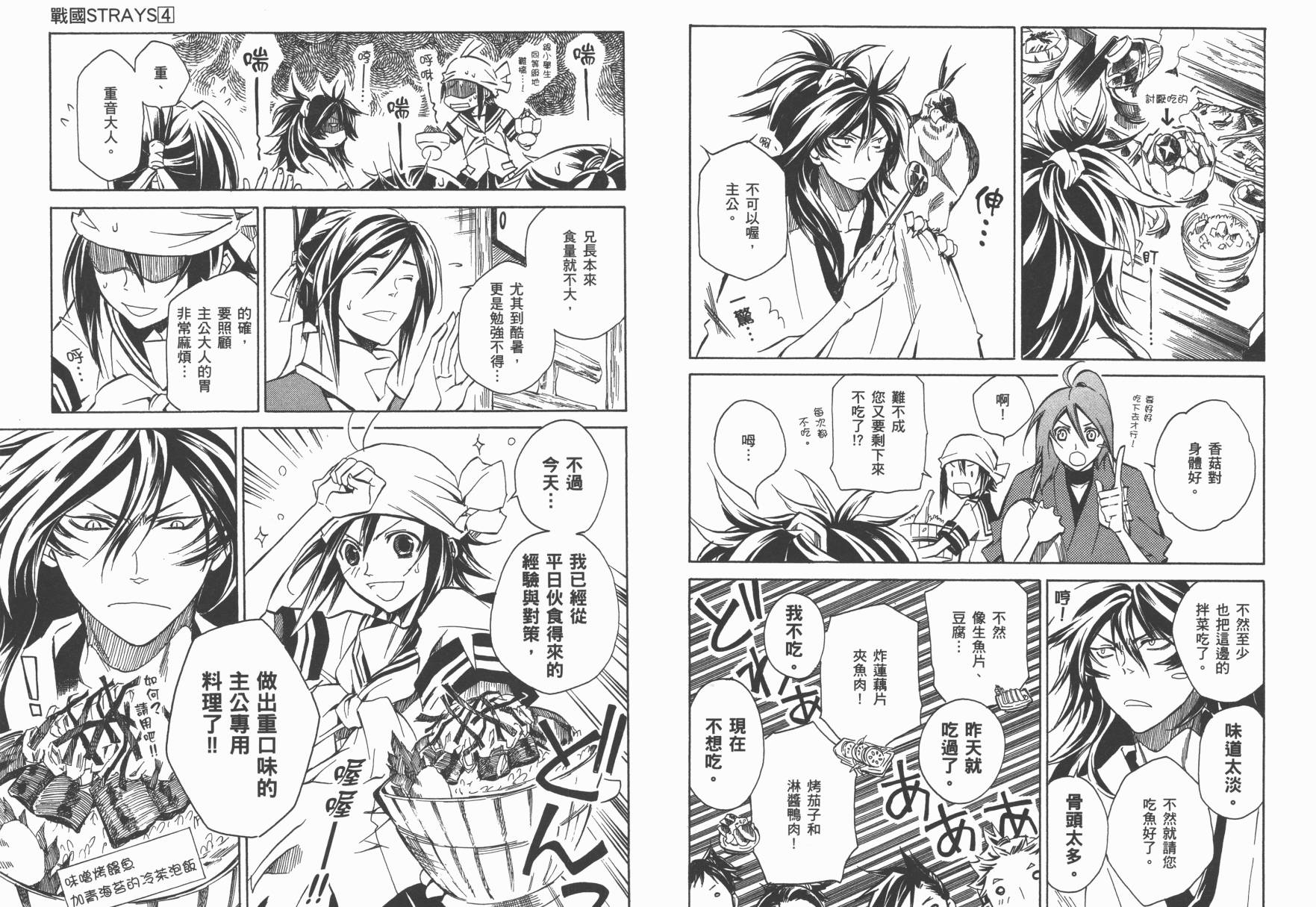 战国STRAYS 时空谜游抄 第4卷 第81页