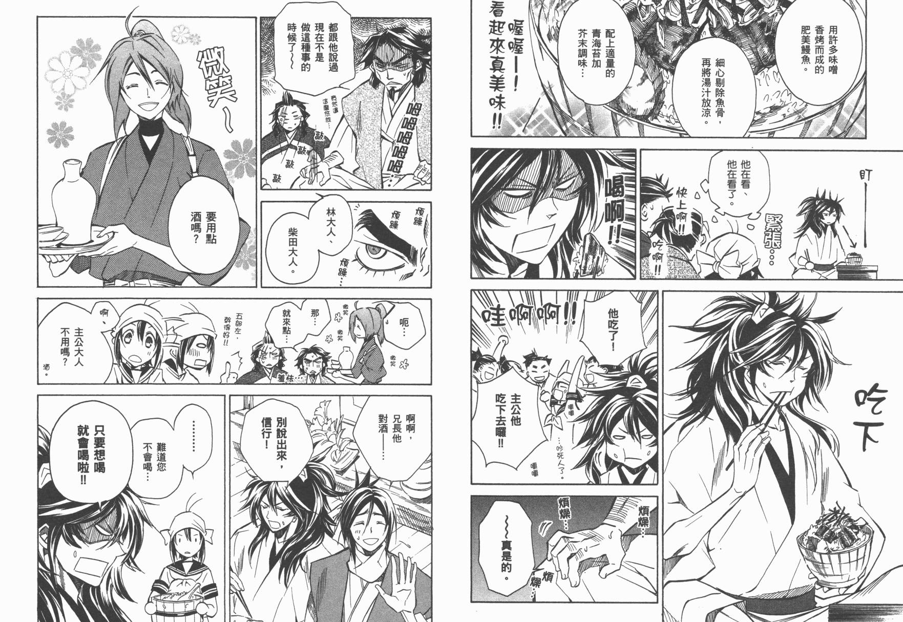 战国STRAYS 时空谜游抄 第4卷 第82页