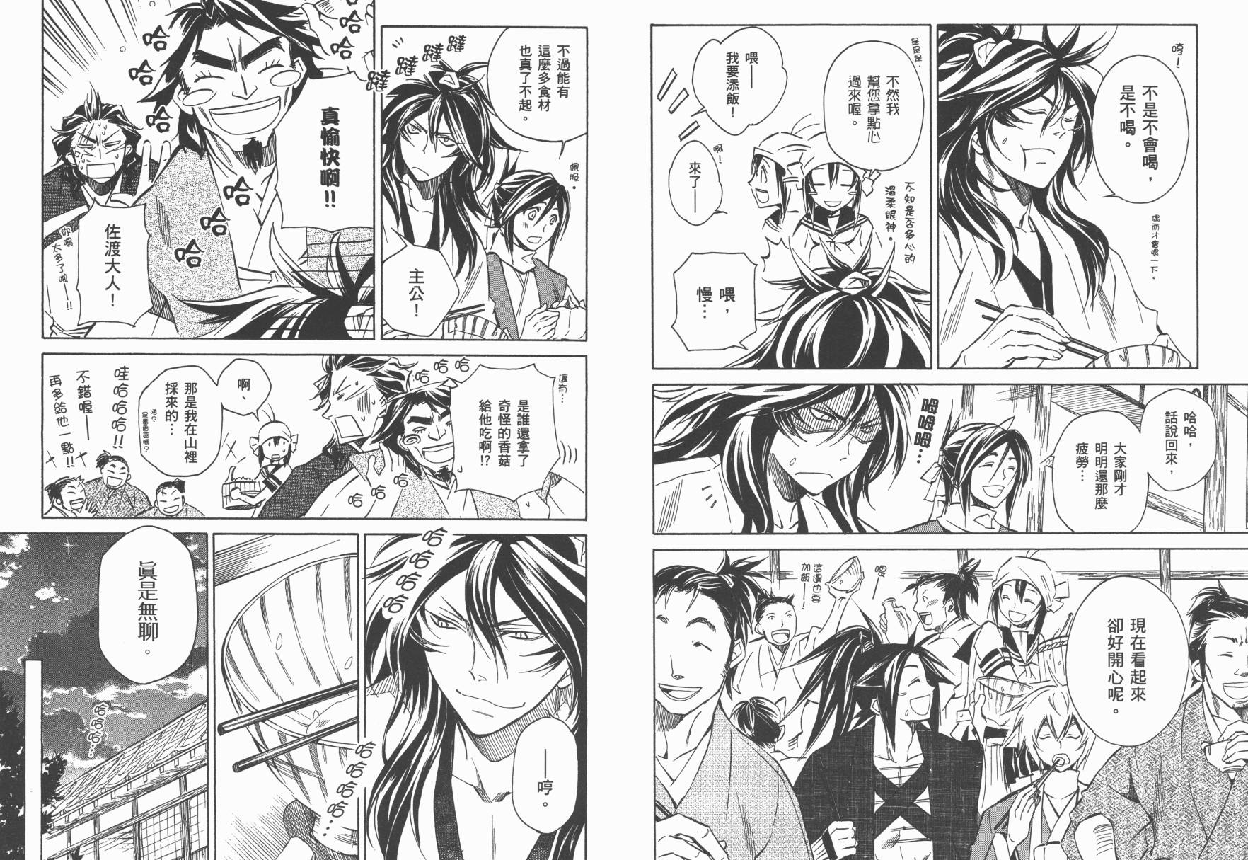 战国STRAYS 时空谜游抄 第4卷 第83页