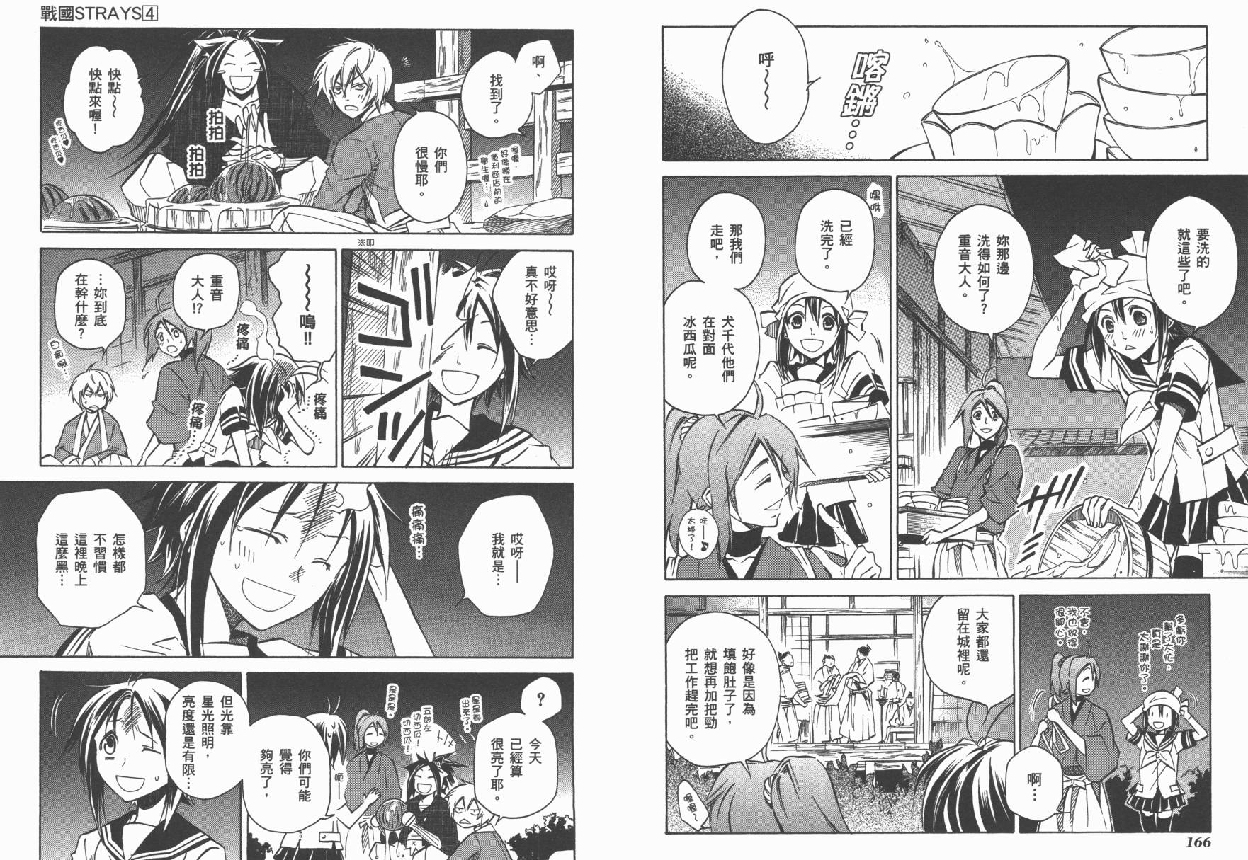 战国STRAYS 时空谜游抄 第4卷 第84页