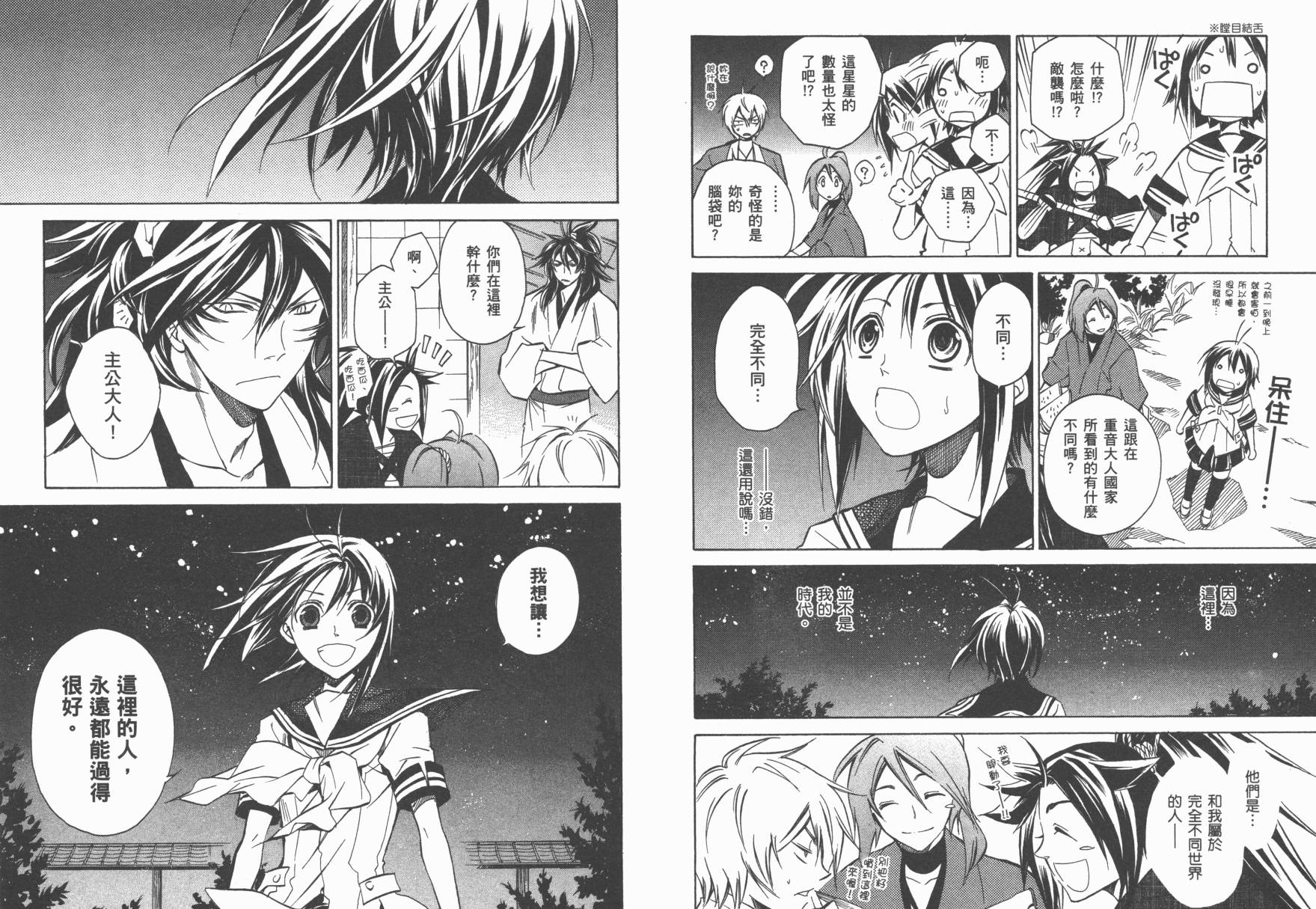 战国STRAYS 时空谜游抄 第4卷 第86页