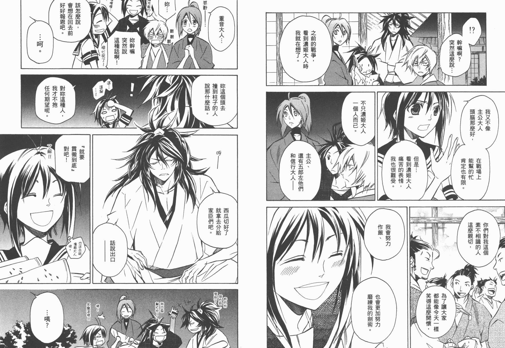 战国STRAYS 时空谜游抄 第4卷 第87页