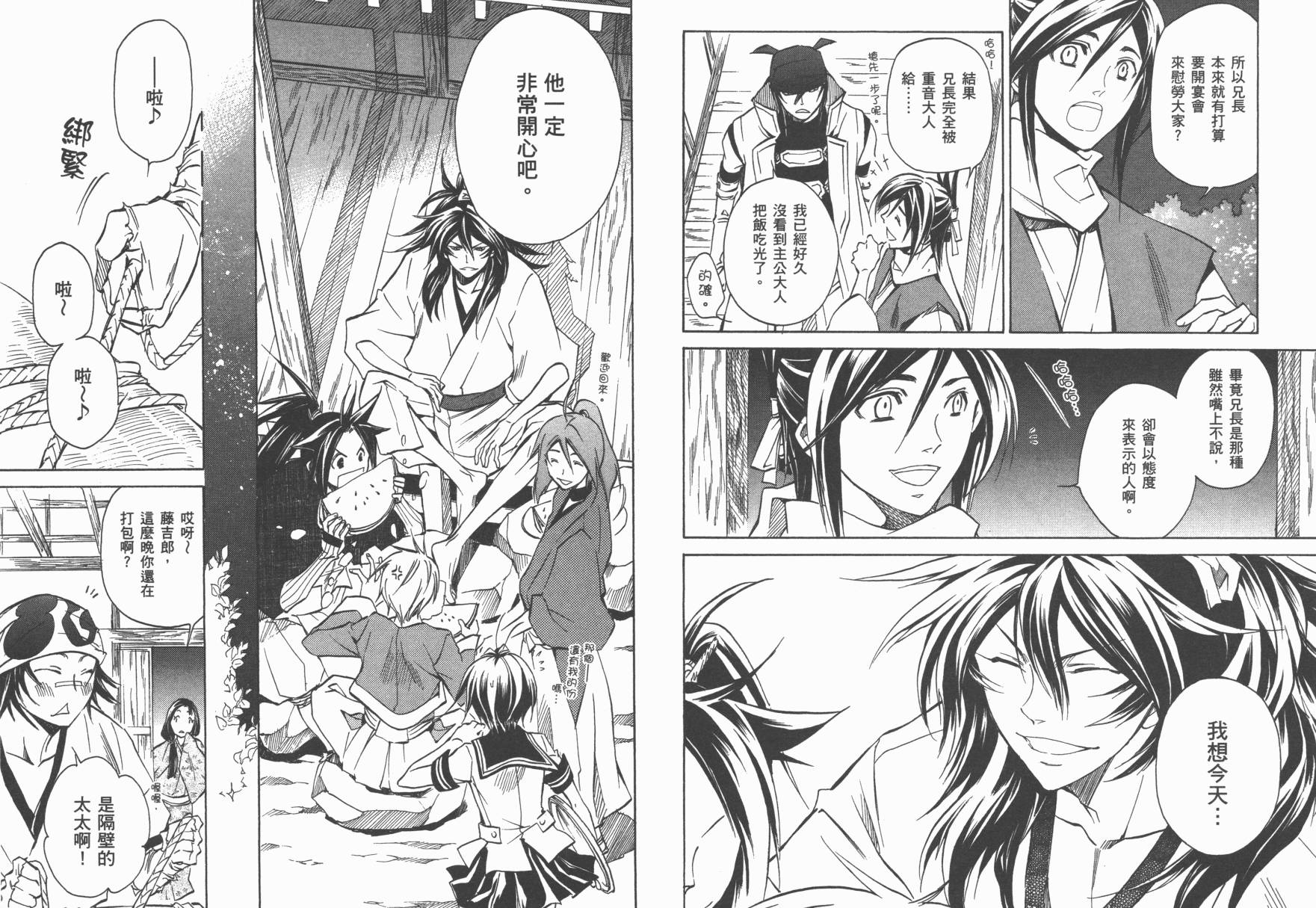 战国STRAYS 时空谜游抄 第4卷 第88页