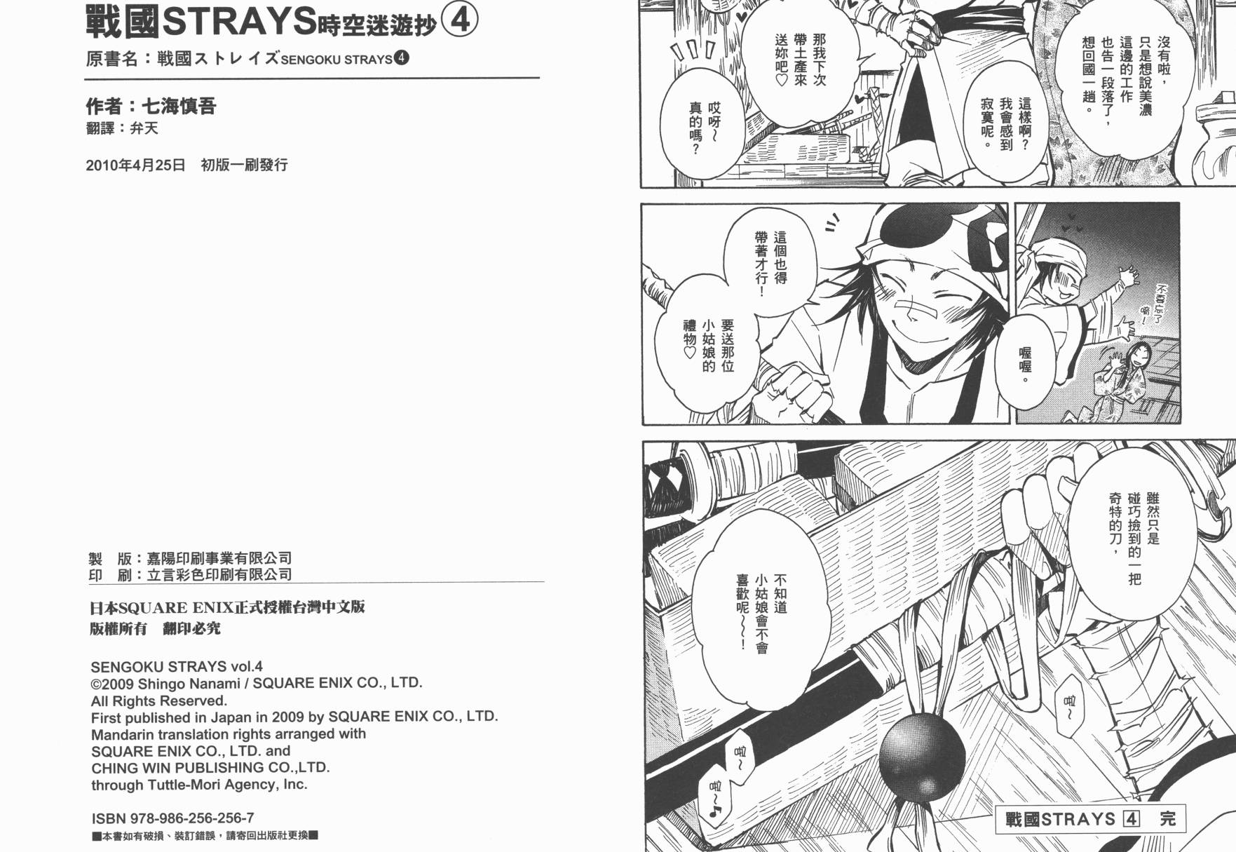 战国STRAYS 时空谜游抄 第4卷 第89页