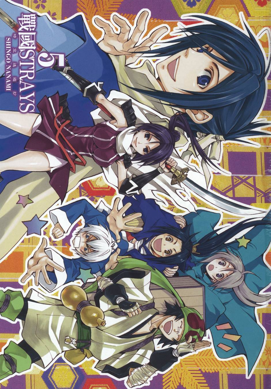 战国STRAYS 时空谜游抄 第5卷 第1页