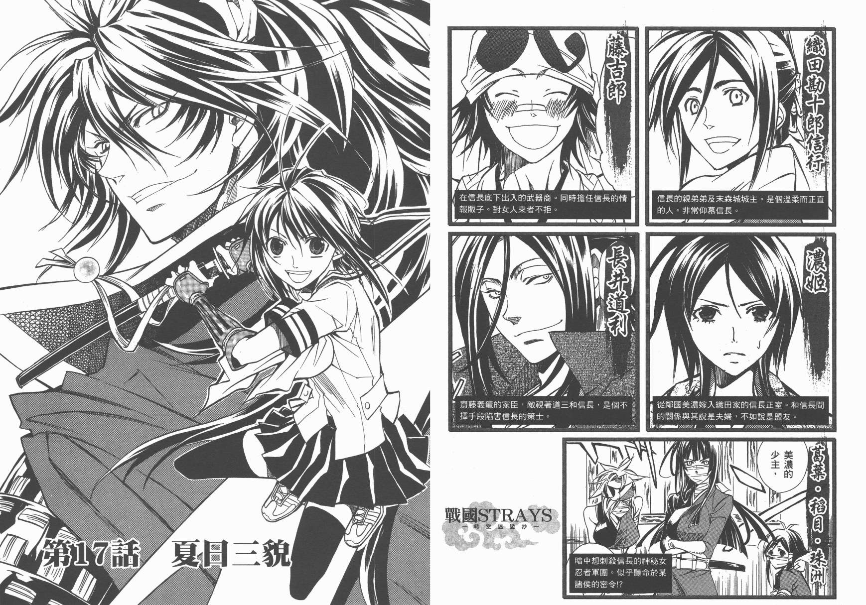 战国STRAYS 时空谜游抄 第5卷 第3页
