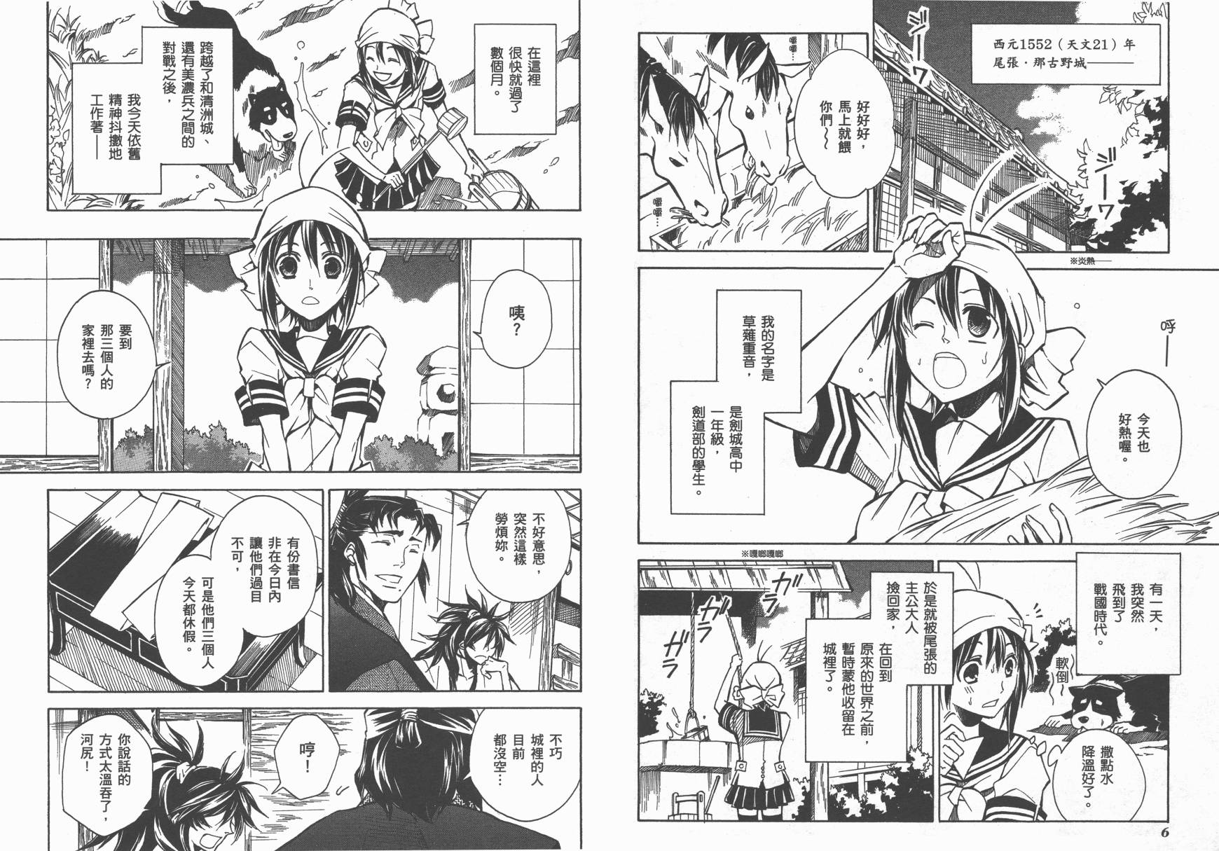 战国STRAYS 时空谜游抄 第5卷 第4页