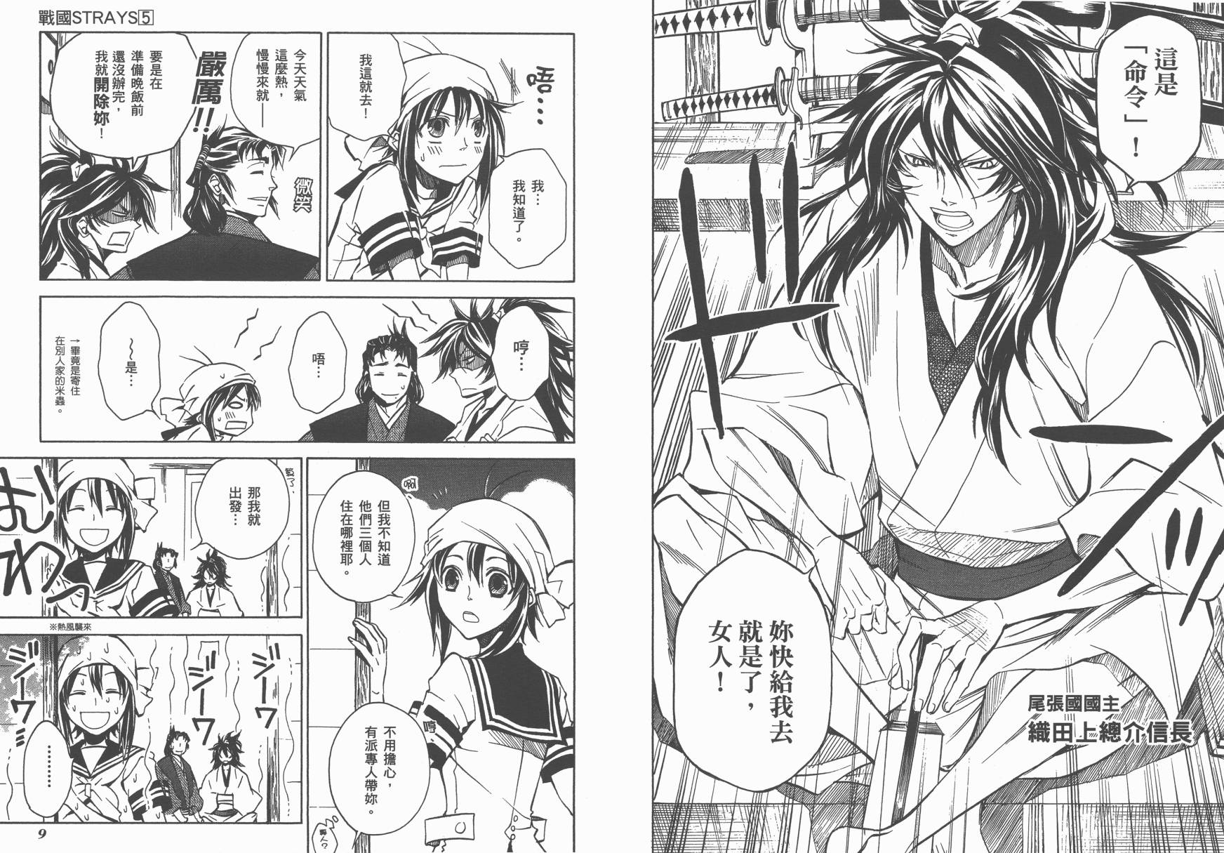 战国STRAYS 时空谜游抄 第5卷 第5页