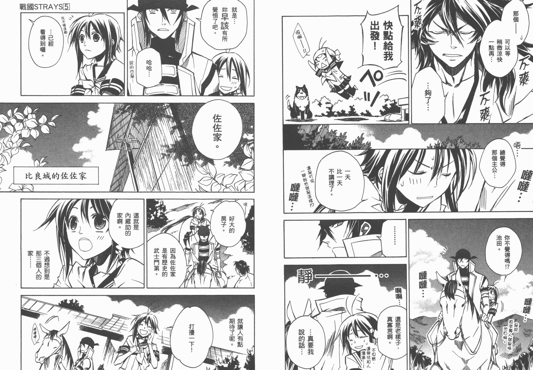 战国STRAYS 时空谜游抄 第5卷 第6页