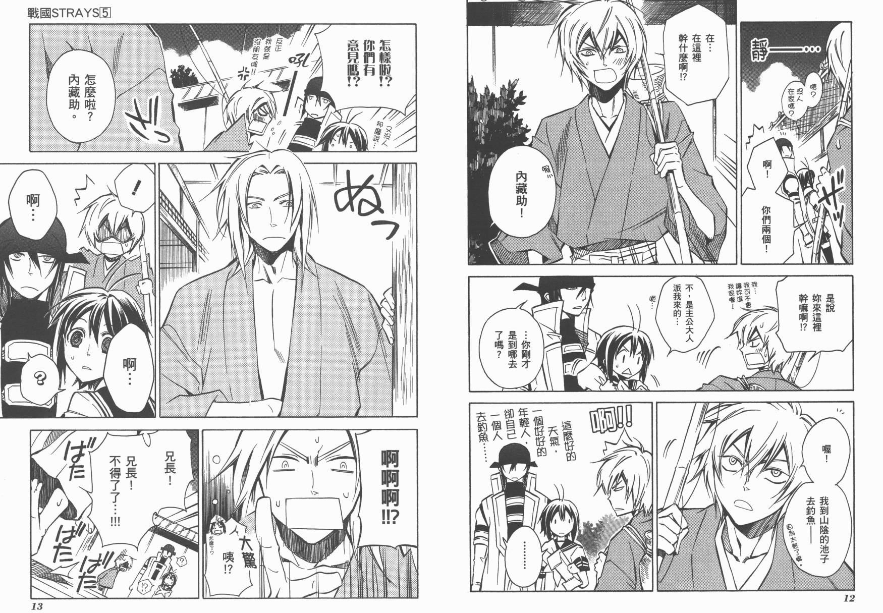 战国STRAYS 时空谜游抄 第5卷 第7页