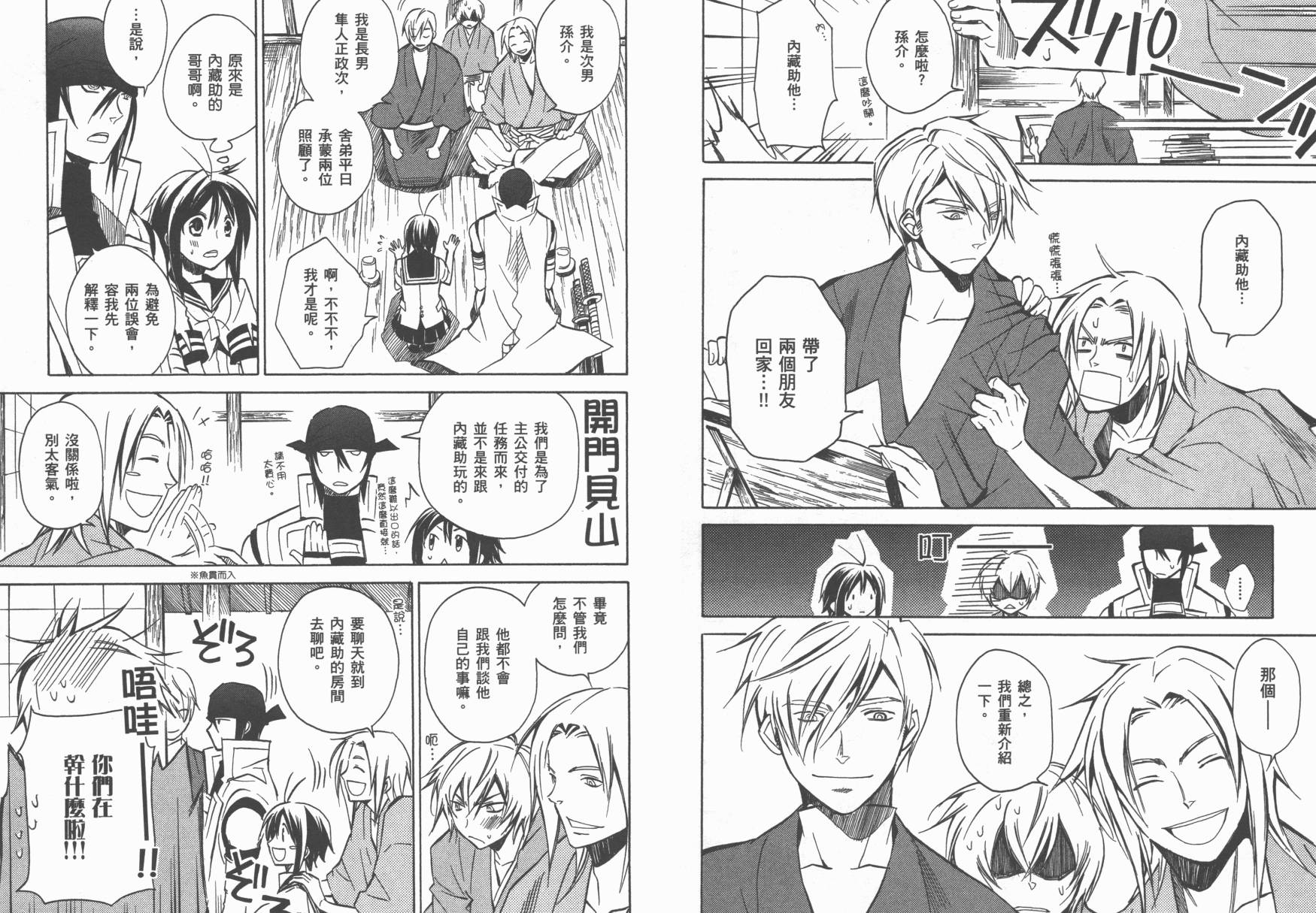 战国STRAYS 时空谜游抄 第5卷 第8页