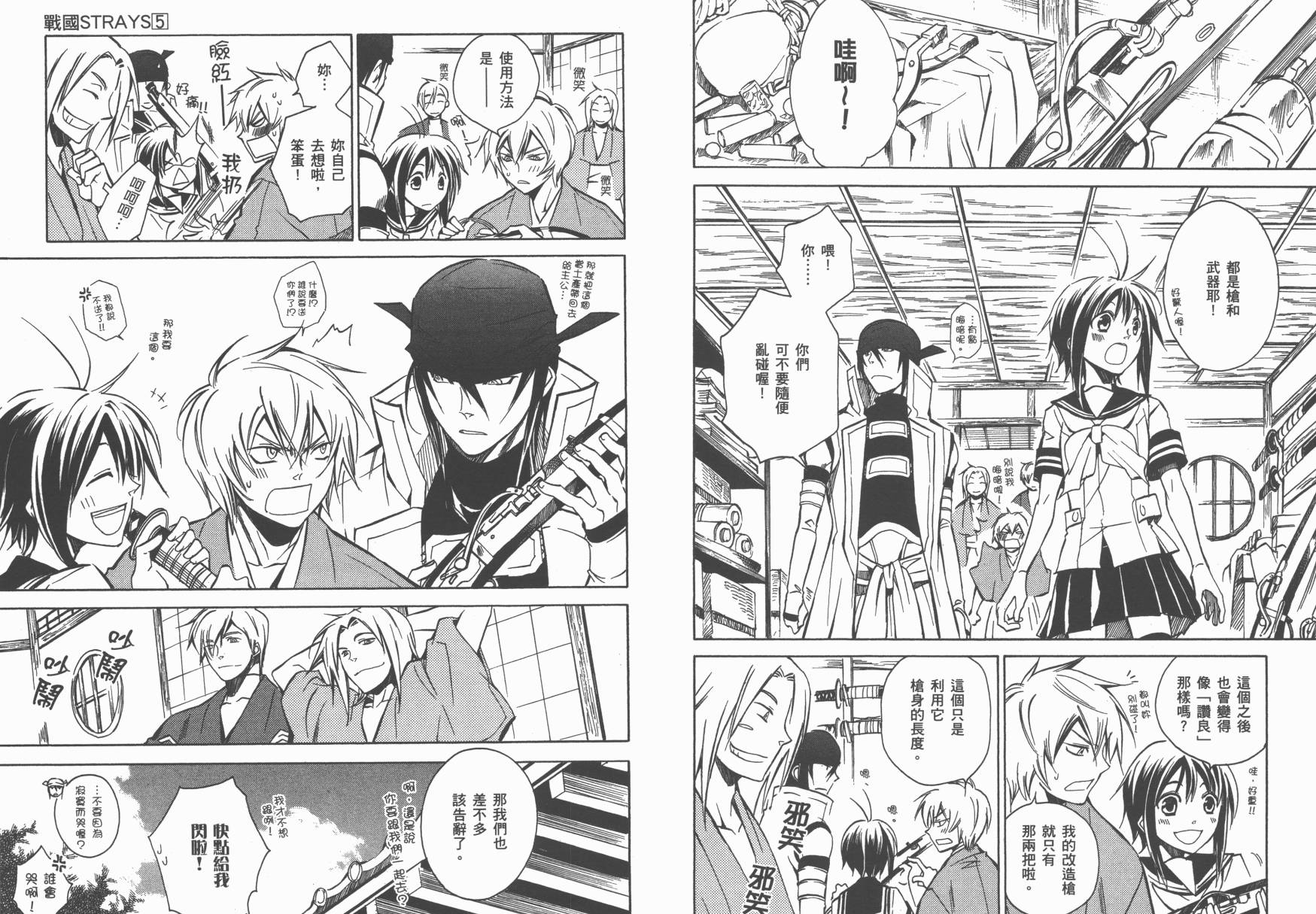 战国STRAYS 时空谜游抄 第5卷 第9页