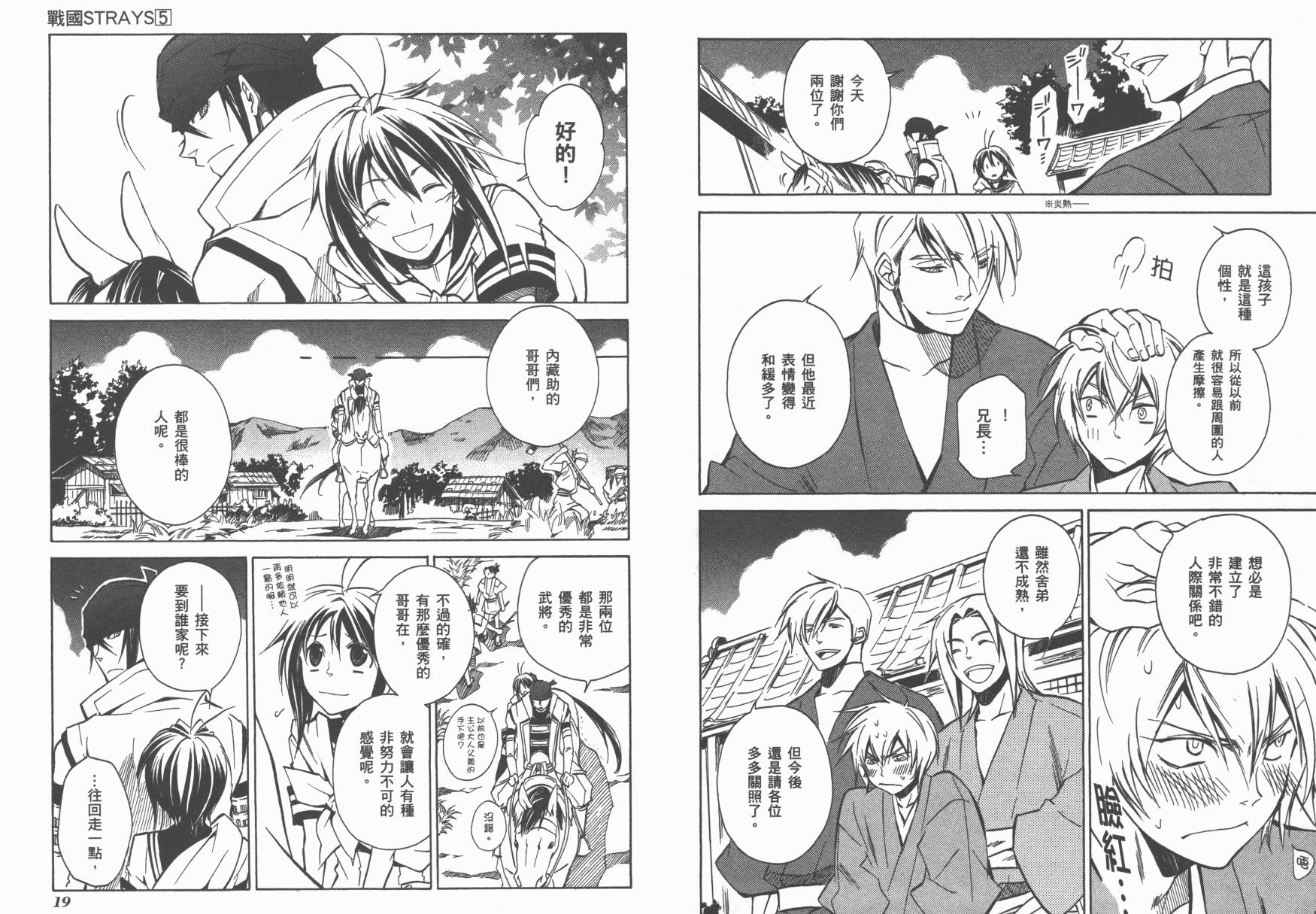 战国STRAYS 时空谜游抄 第5卷 第10页