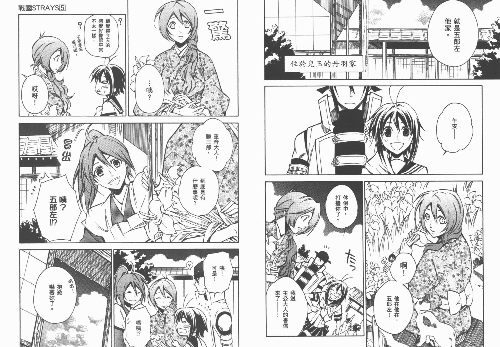 战国STRAYS 时空谜游抄 第5卷 第11页