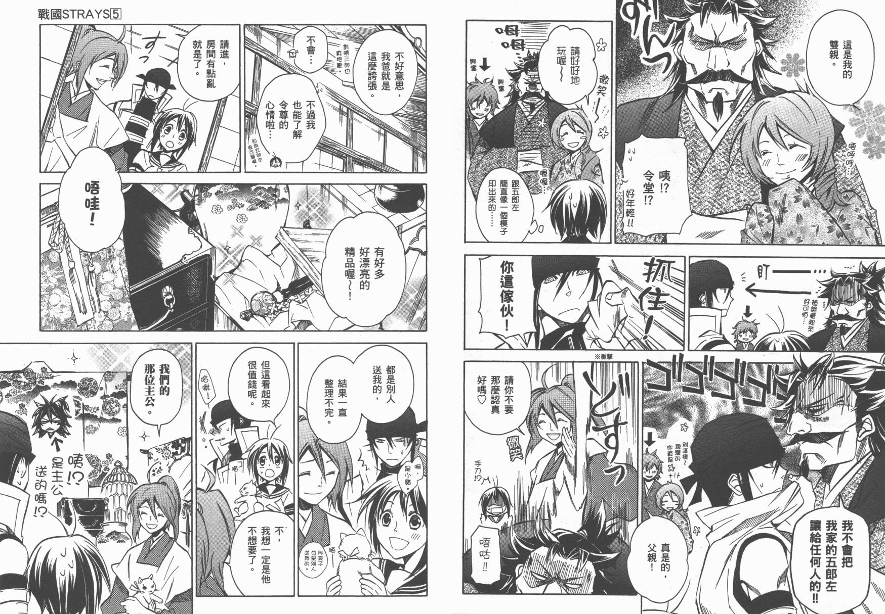 战国STRAYS 时空谜游抄 第5卷 第12页