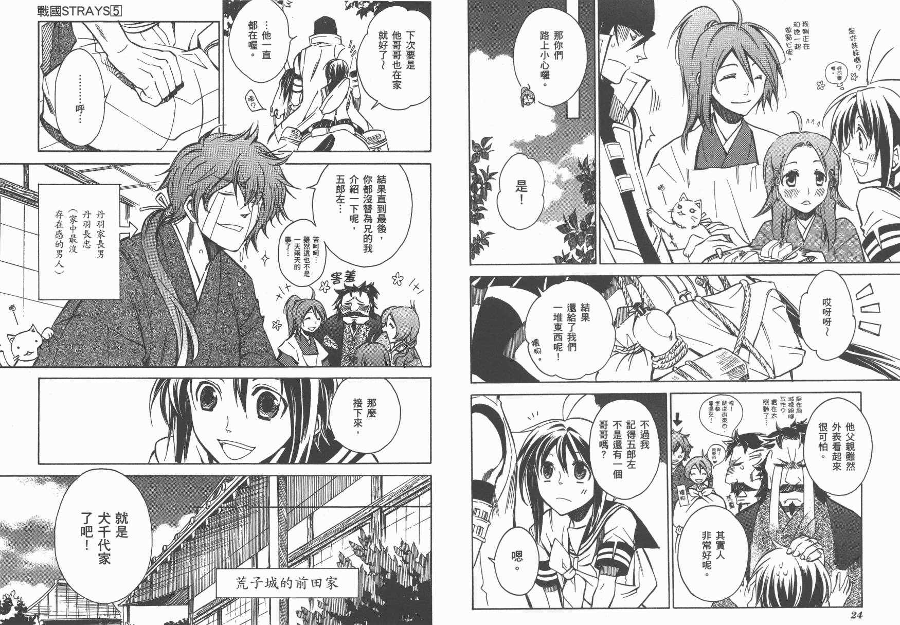 战国STRAYS 时空谜游抄 第5卷 第13页