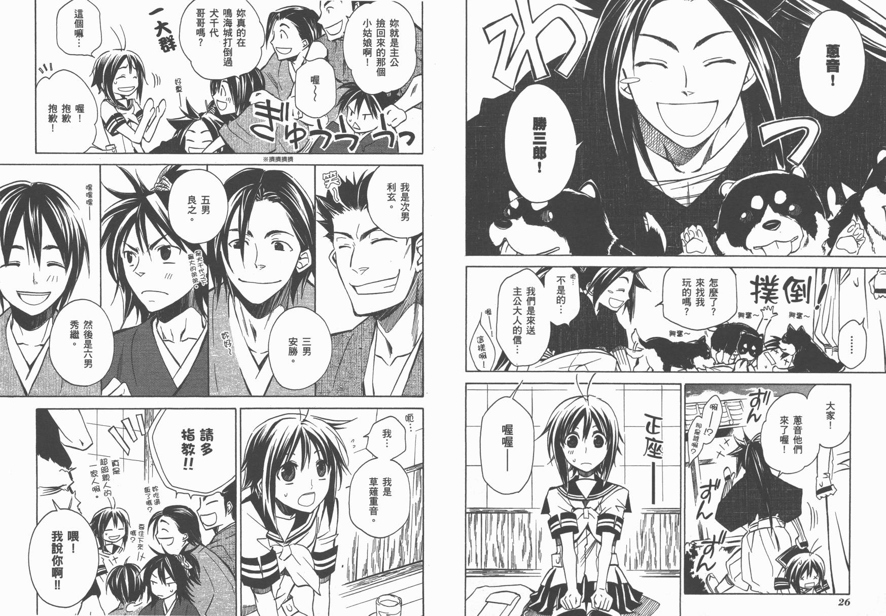 战国STRAYS 时空谜游抄 第5卷 第14页